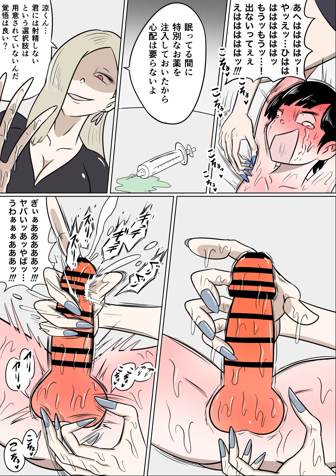 恐怖の里帰り Page.11