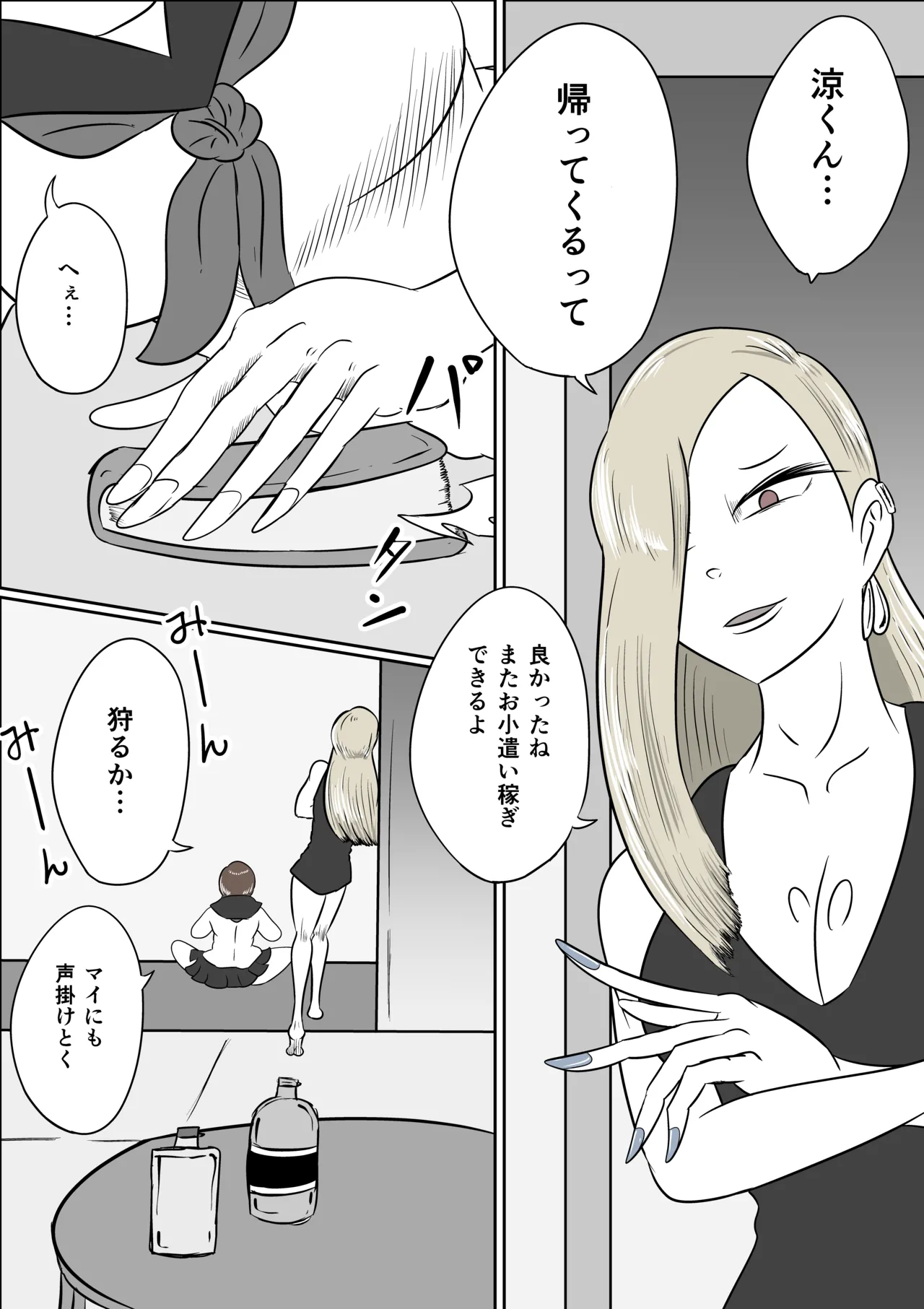 恐怖の里帰り Page.2