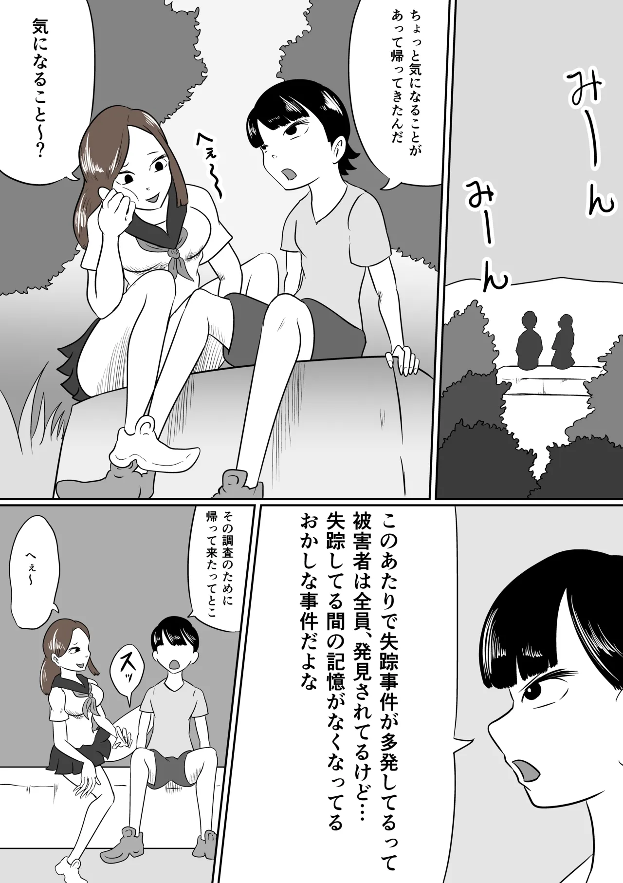 恐怖の里帰り Page.3