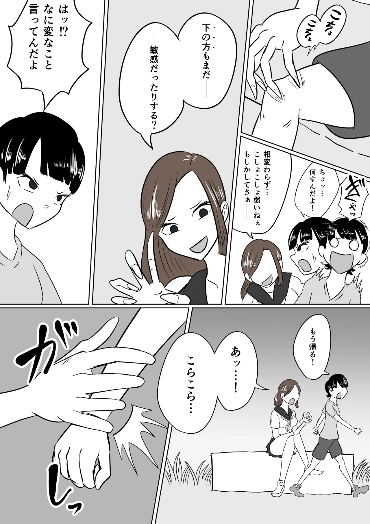 恐怖の里帰り Page.4