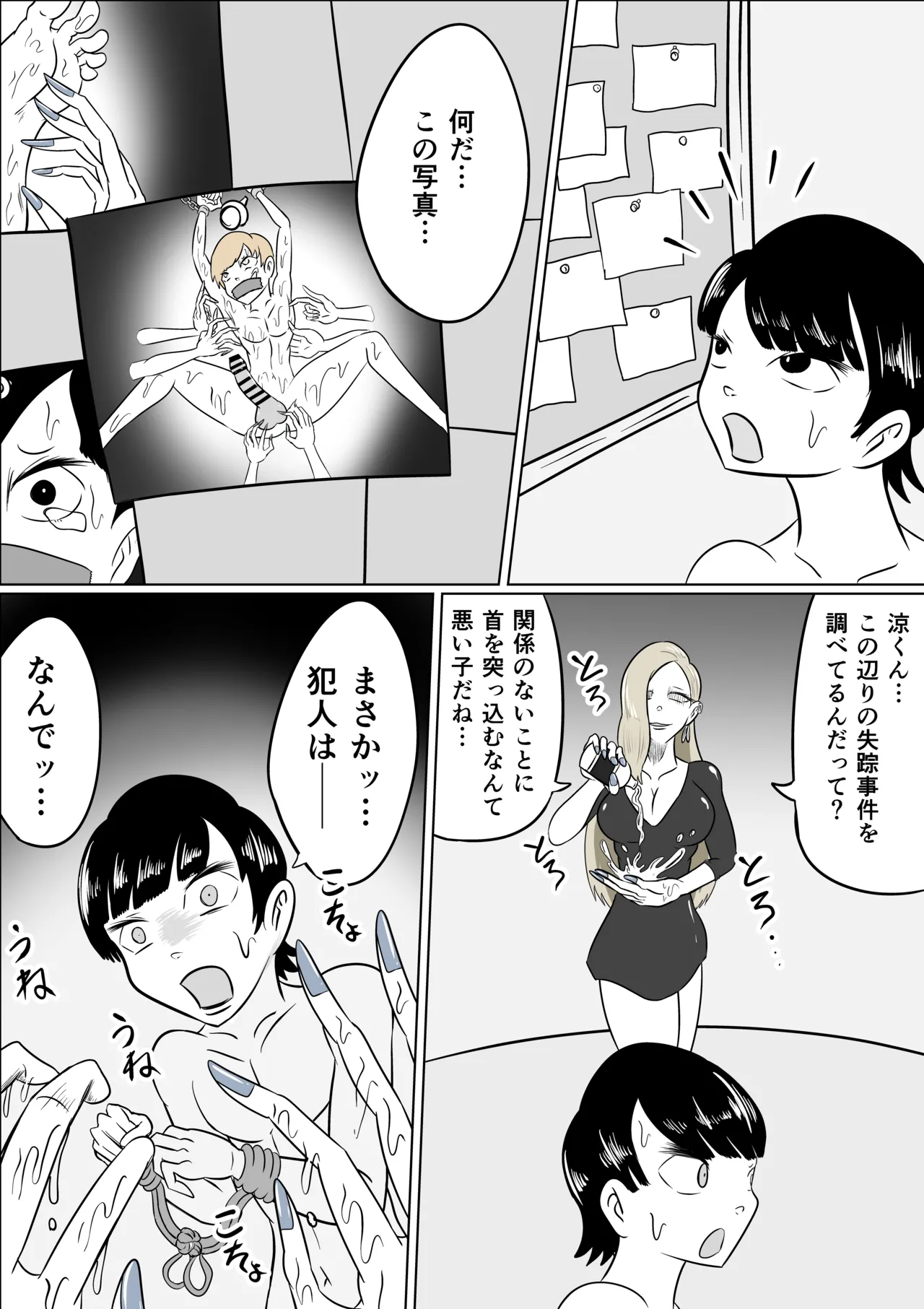 恐怖の里帰り Page.9