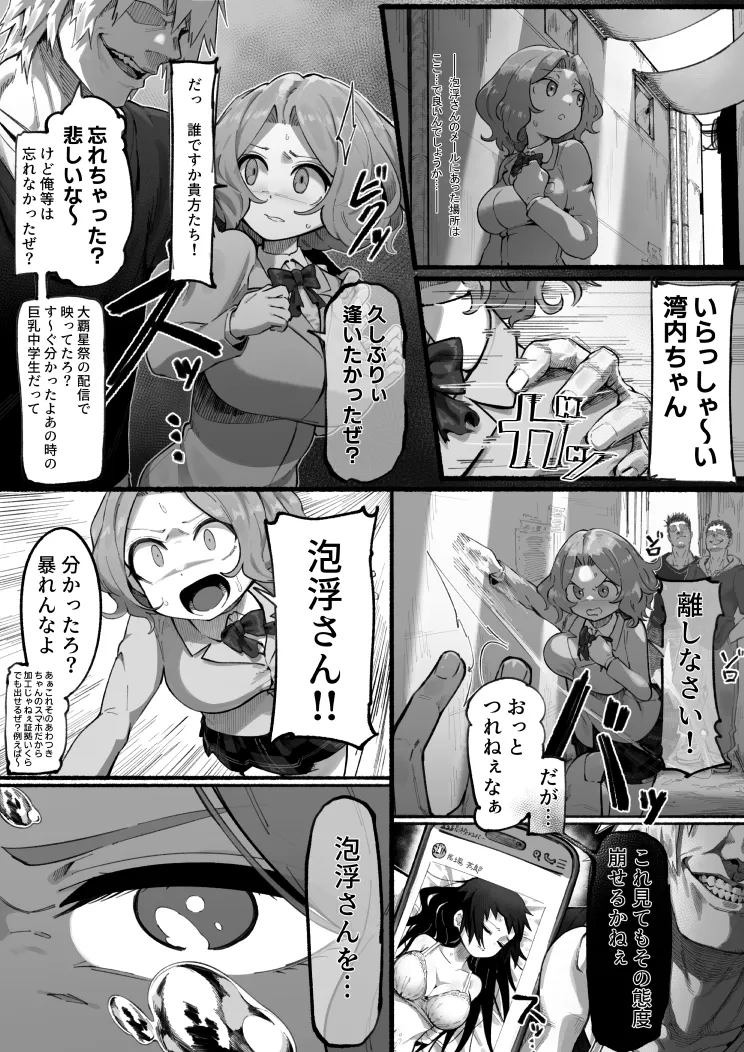 湾内さん Page.2