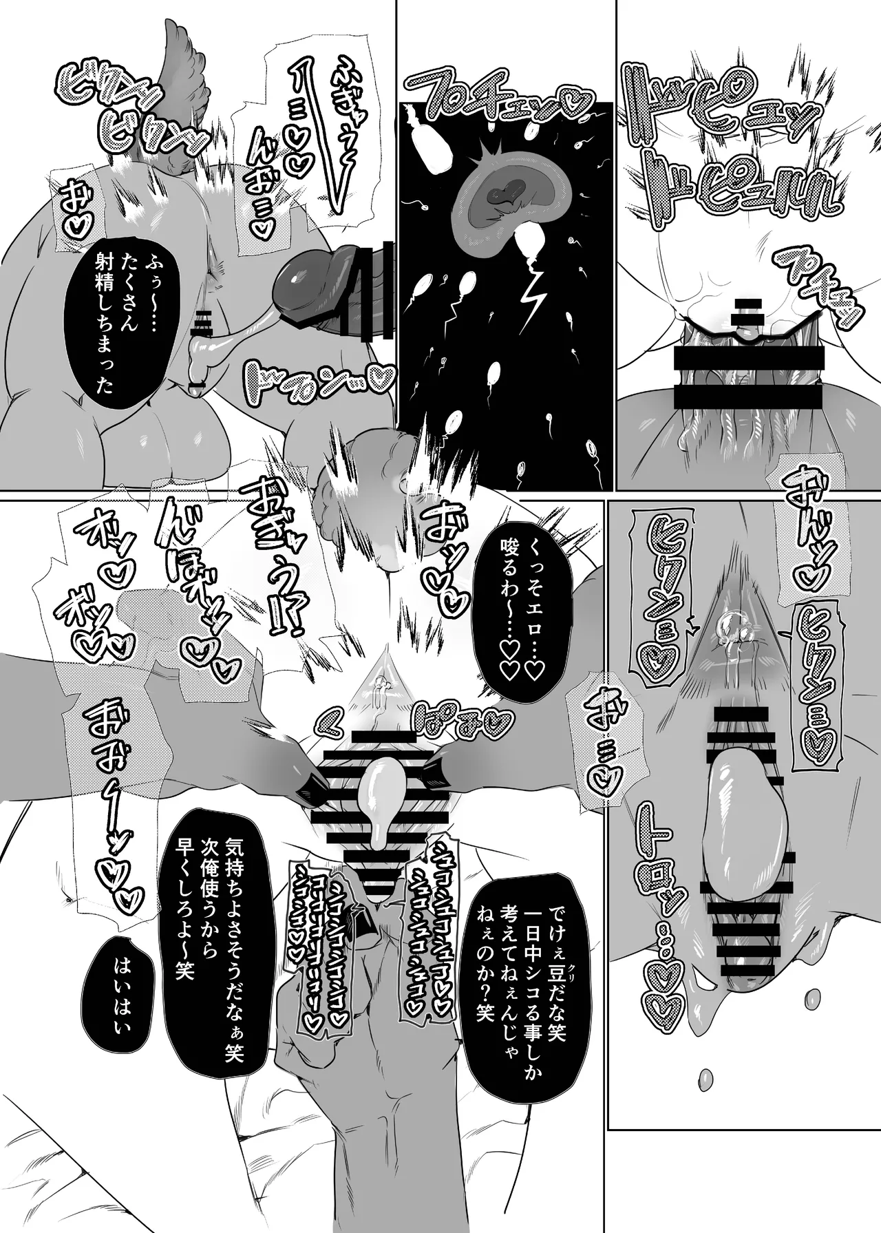 女の子の桃太郎とでかつよ鬼ぃさん Page.13