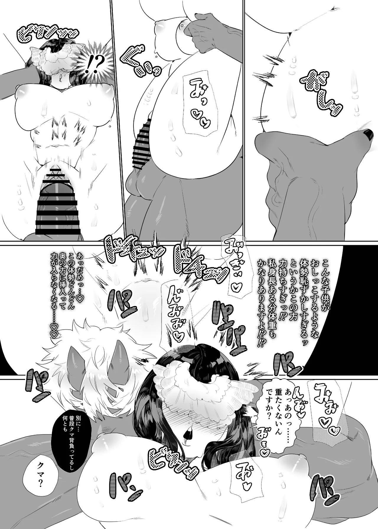 女の子の桃太郎とでかつよ鬼ぃさん Page.23
