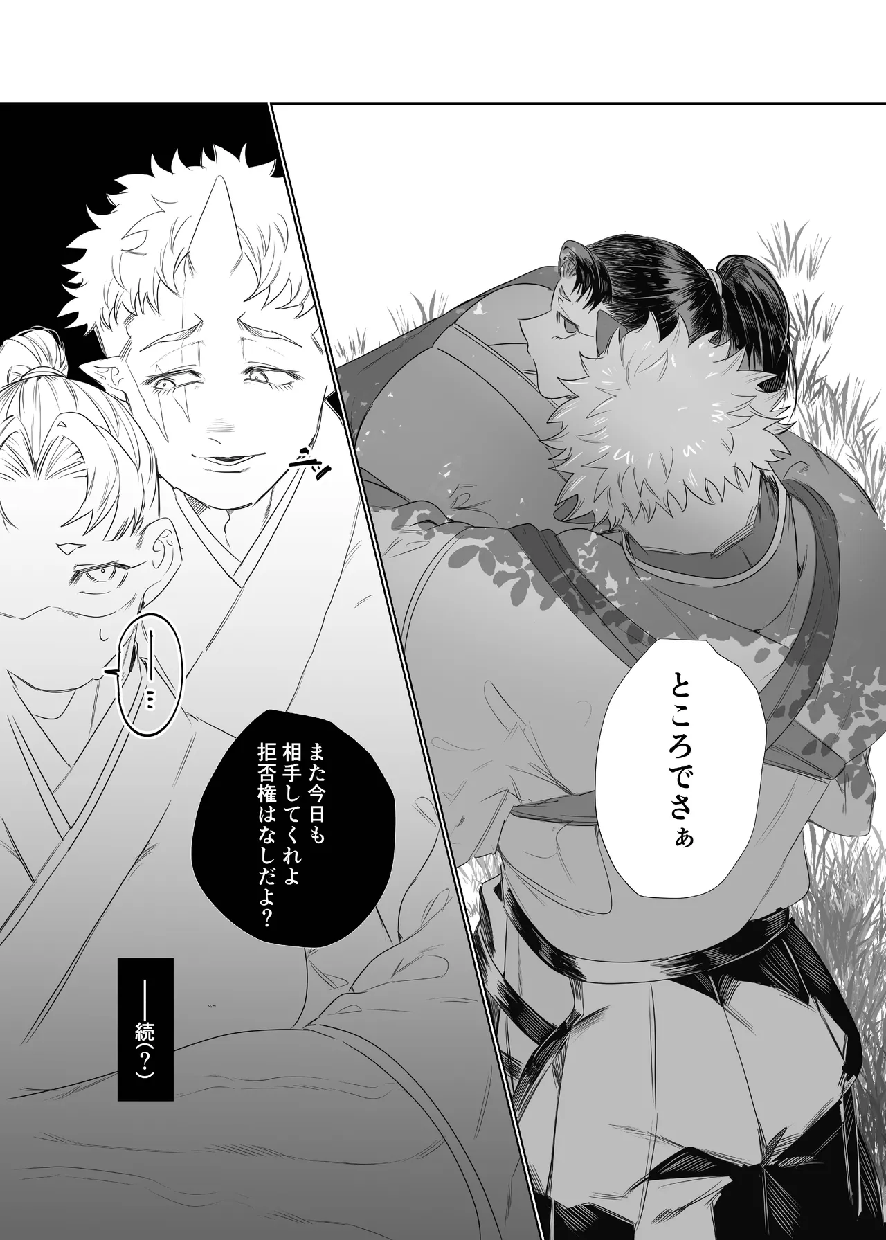 女の子の桃太郎とでかつよ鬼ぃさん Page.35