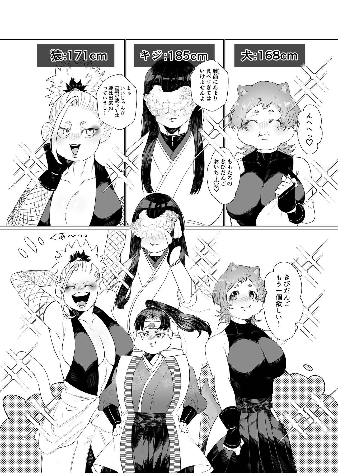 女の子の桃太郎とでかつよ鬼ぃさん Page.4