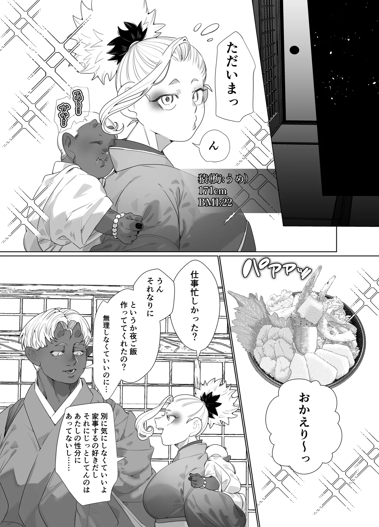 でかつよ鬼ぃさんのお嫁さんになった女の子の桃太郎 Page.16