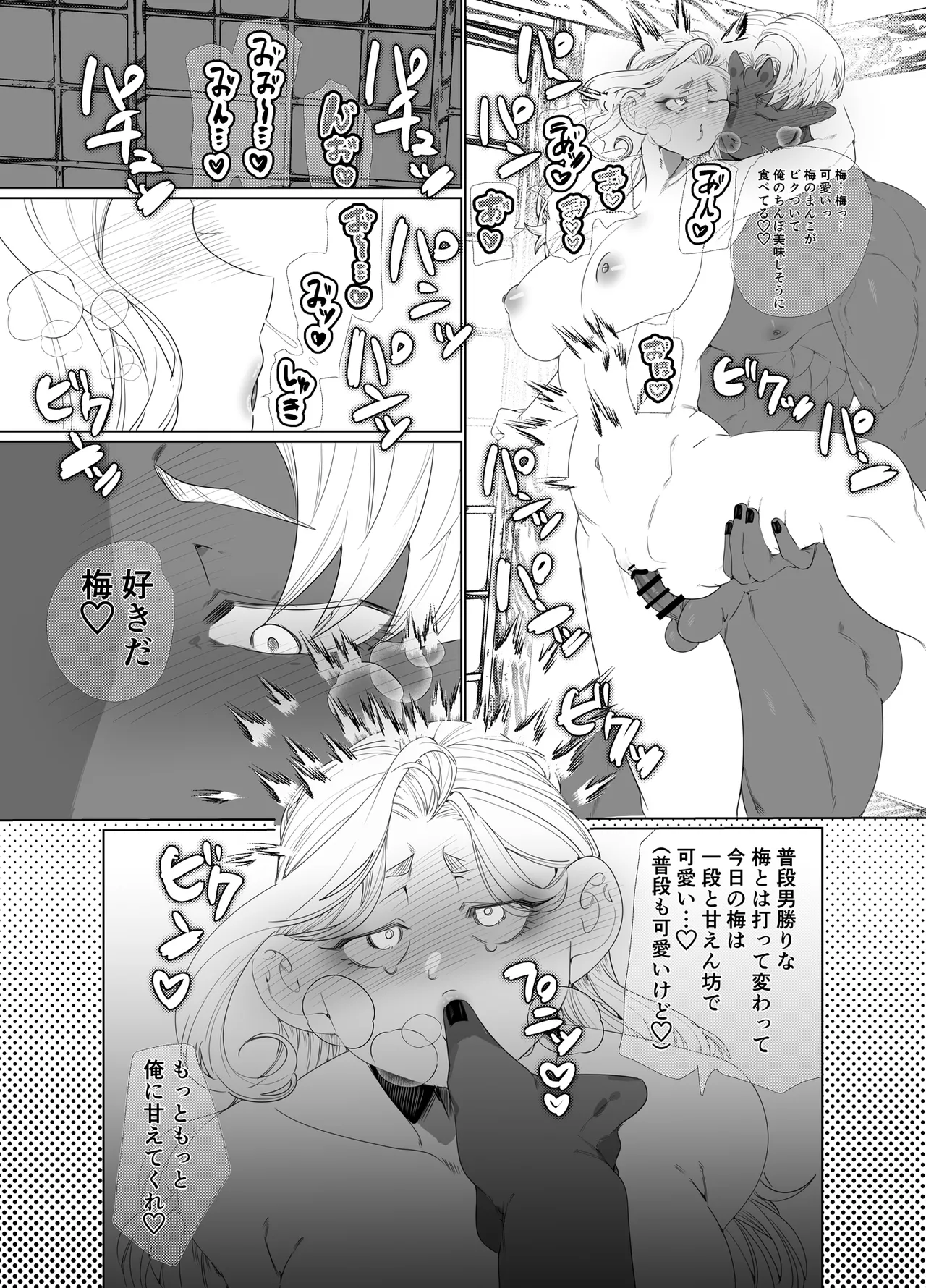 でかつよ鬼ぃさんのお嫁さんになった女の子の桃太郎 Page.27