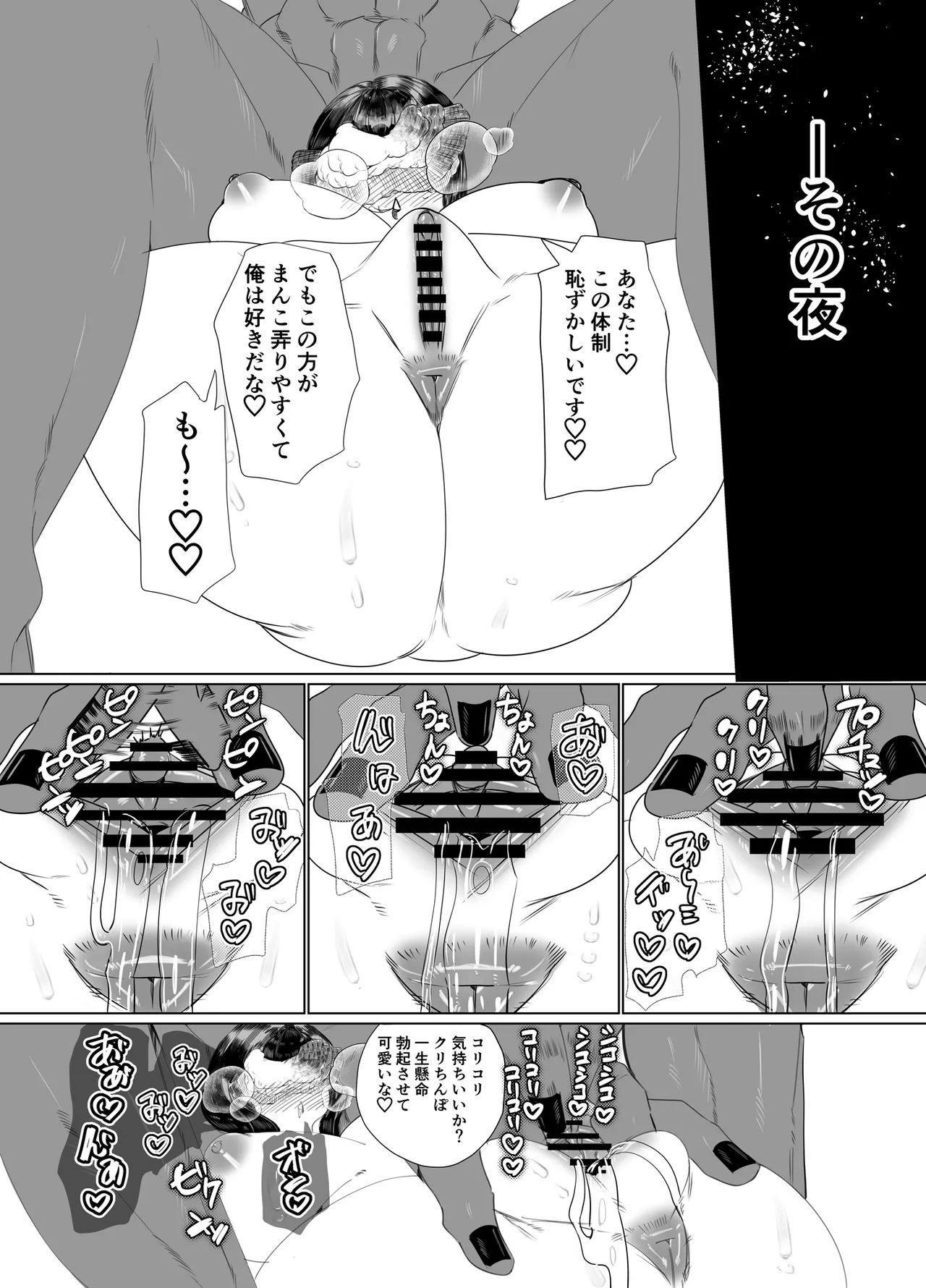 でかつよ鬼ぃさんのお嫁さんになった女の子の桃太郎 Page.30