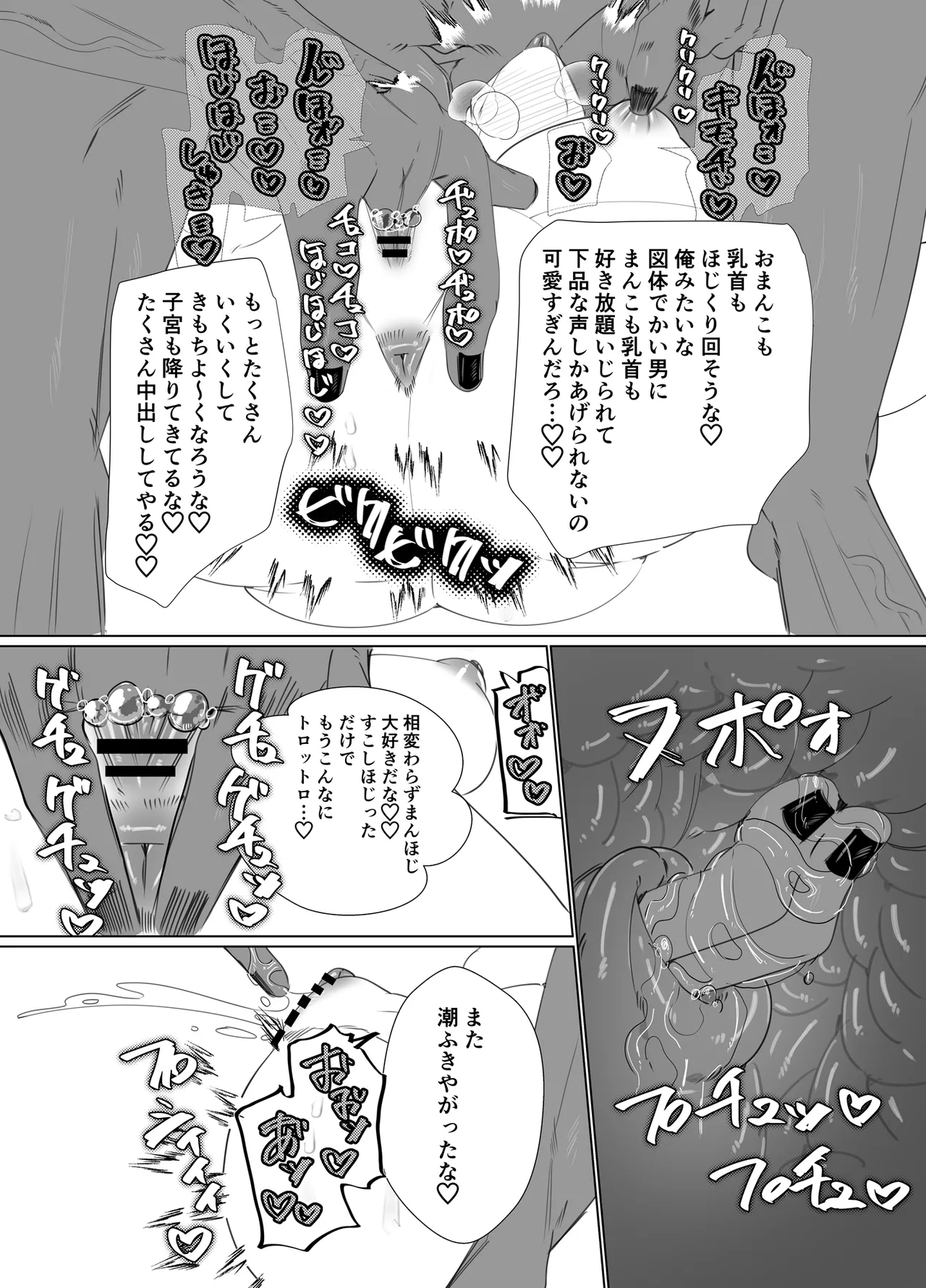 でかつよ鬼ぃさんのお嫁さんになった女の子の桃太郎 Page.32