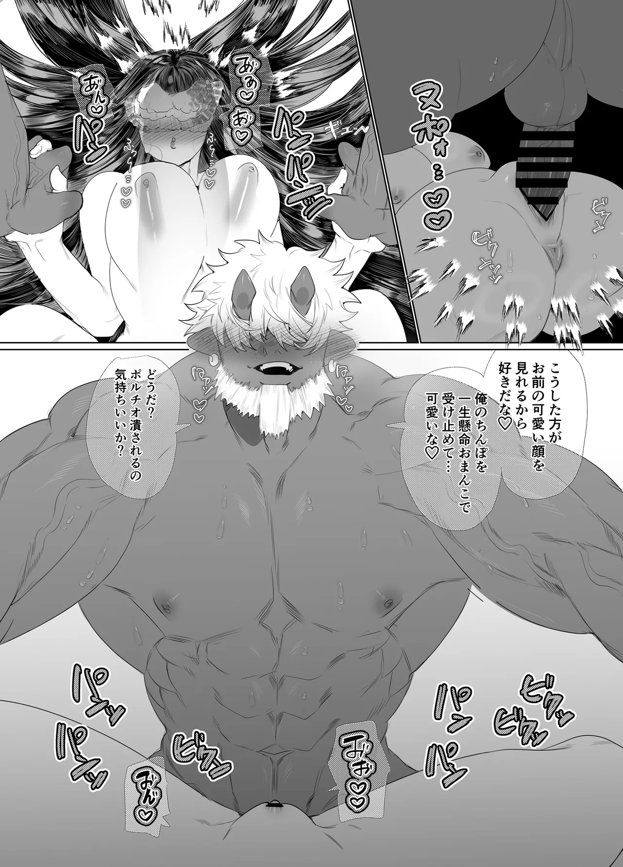 でかつよ鬼ぃさんのお嫁さんになった女の子の桃太郎 Page.34