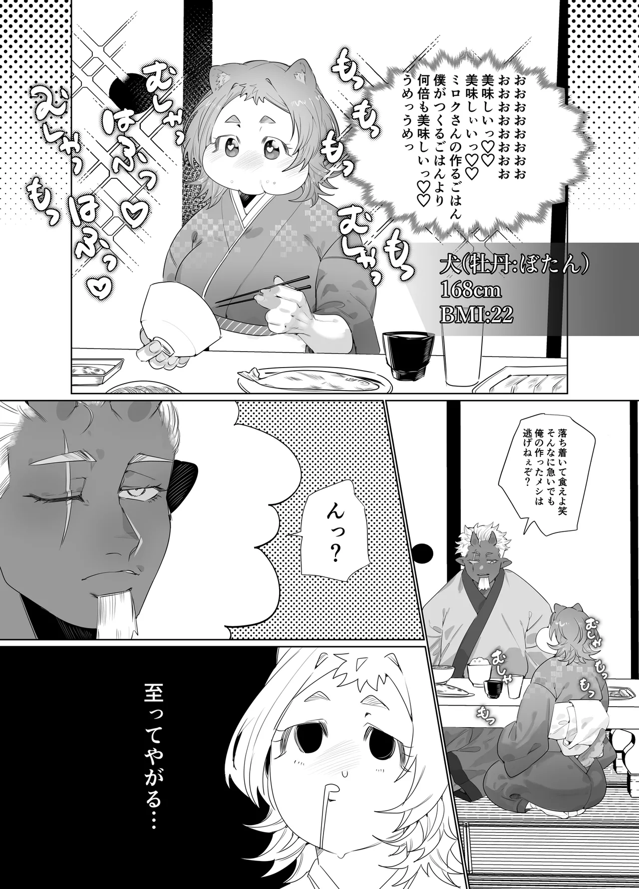 でかつよ鬼ぃさんのお嫁さんになった女の子の桃太郎 Page.4