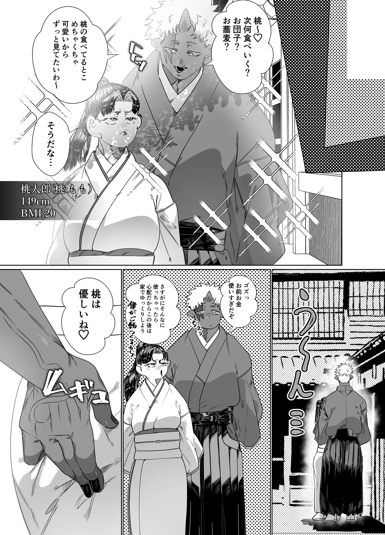 でかつよ鬼ぃさんのお嫁さんになった女の子の桃太郎 Page.40