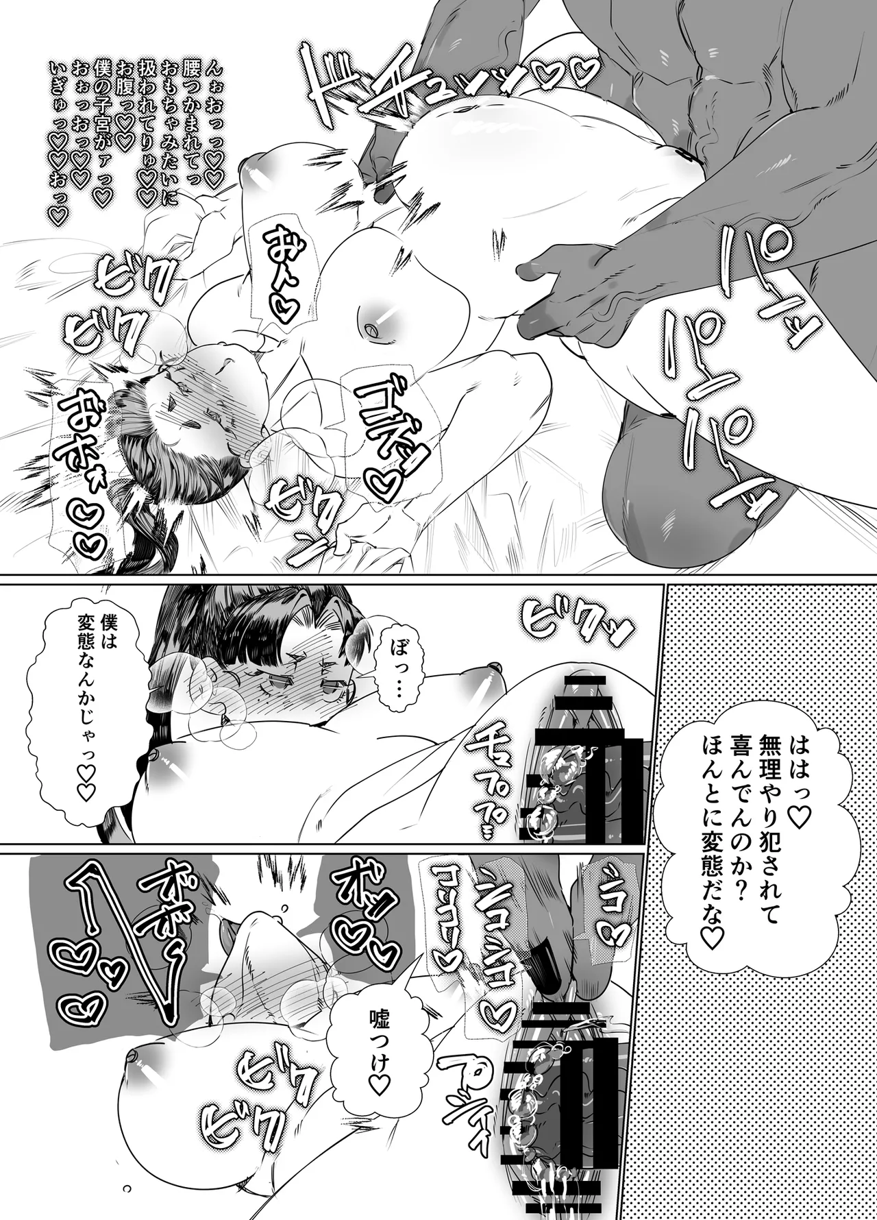 でかつよ鬼ぃさんのお嫁さんになった女の子の桃太郎 Page.46