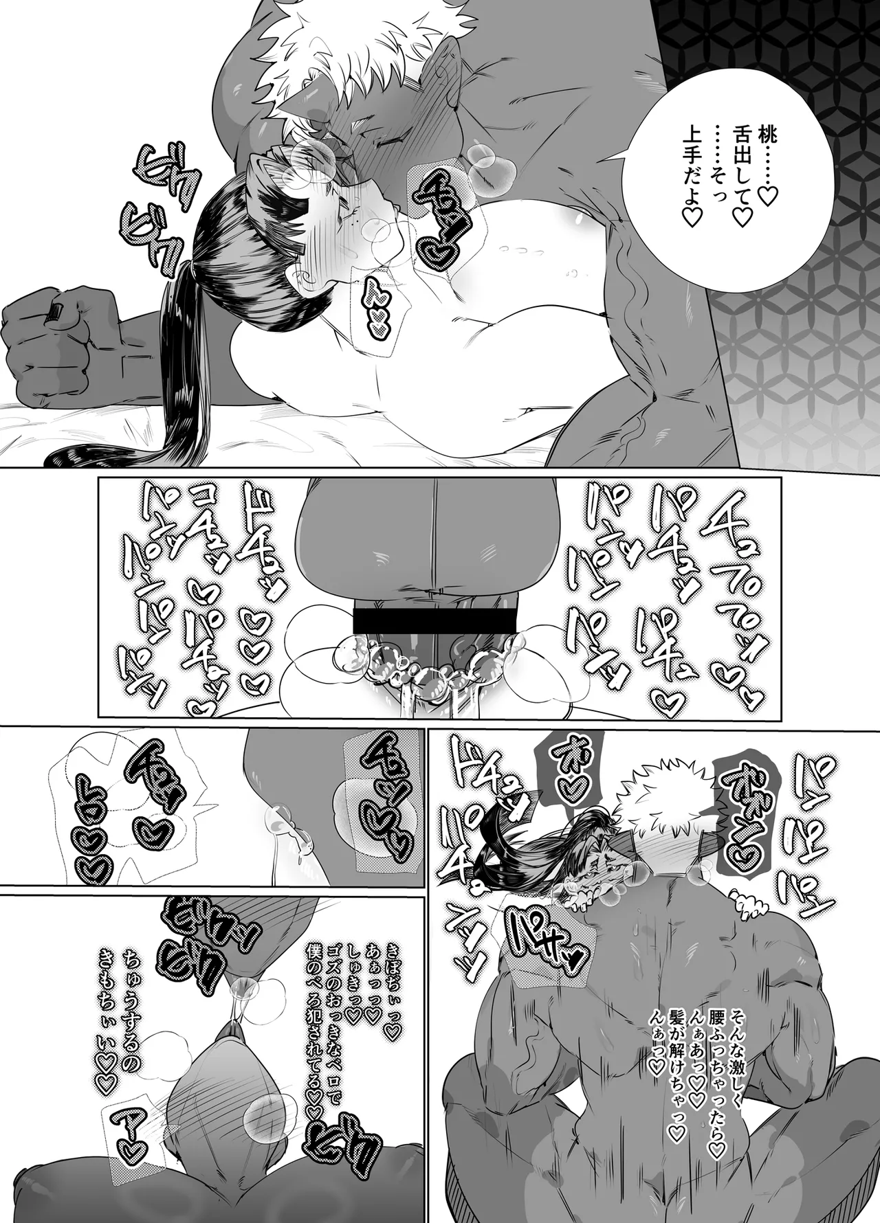 でかつよ鬼ぃさんのお嫁さんになった女の子の桃太郎 Page.47