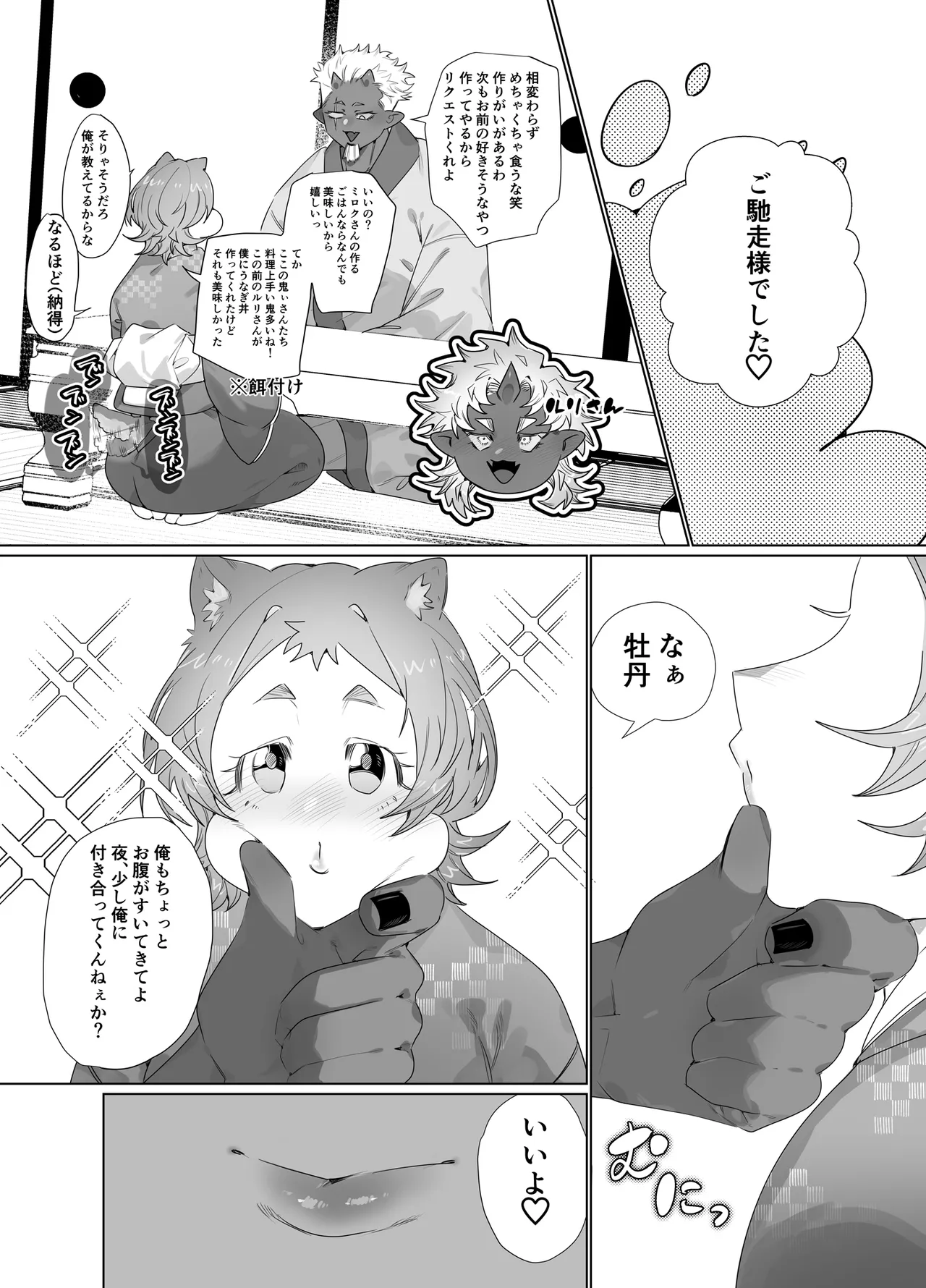 でかつよ鬼ぃさんのお嫁さんになった女の子の桃太郎 Page.5