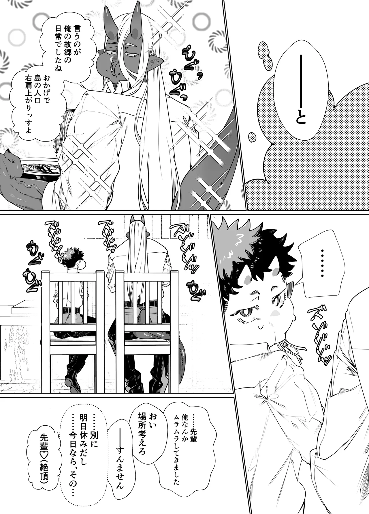 でかつよ鬼ぃさんのお嫁さんになった女の子の桃太郎 Page.51