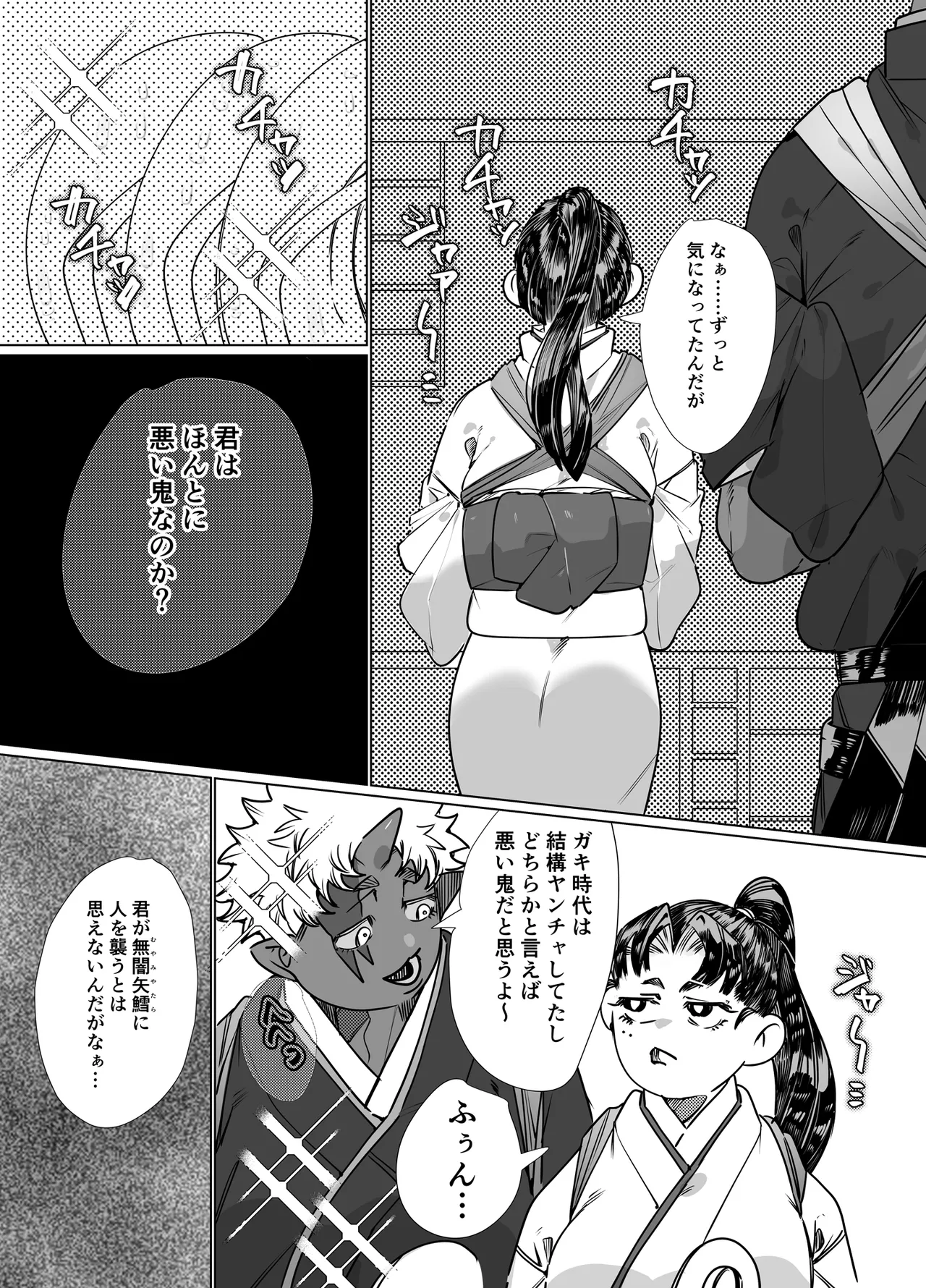 でかつよ鬼ぃさんのお嫁さんになった女の子の桃太郎 Page.53