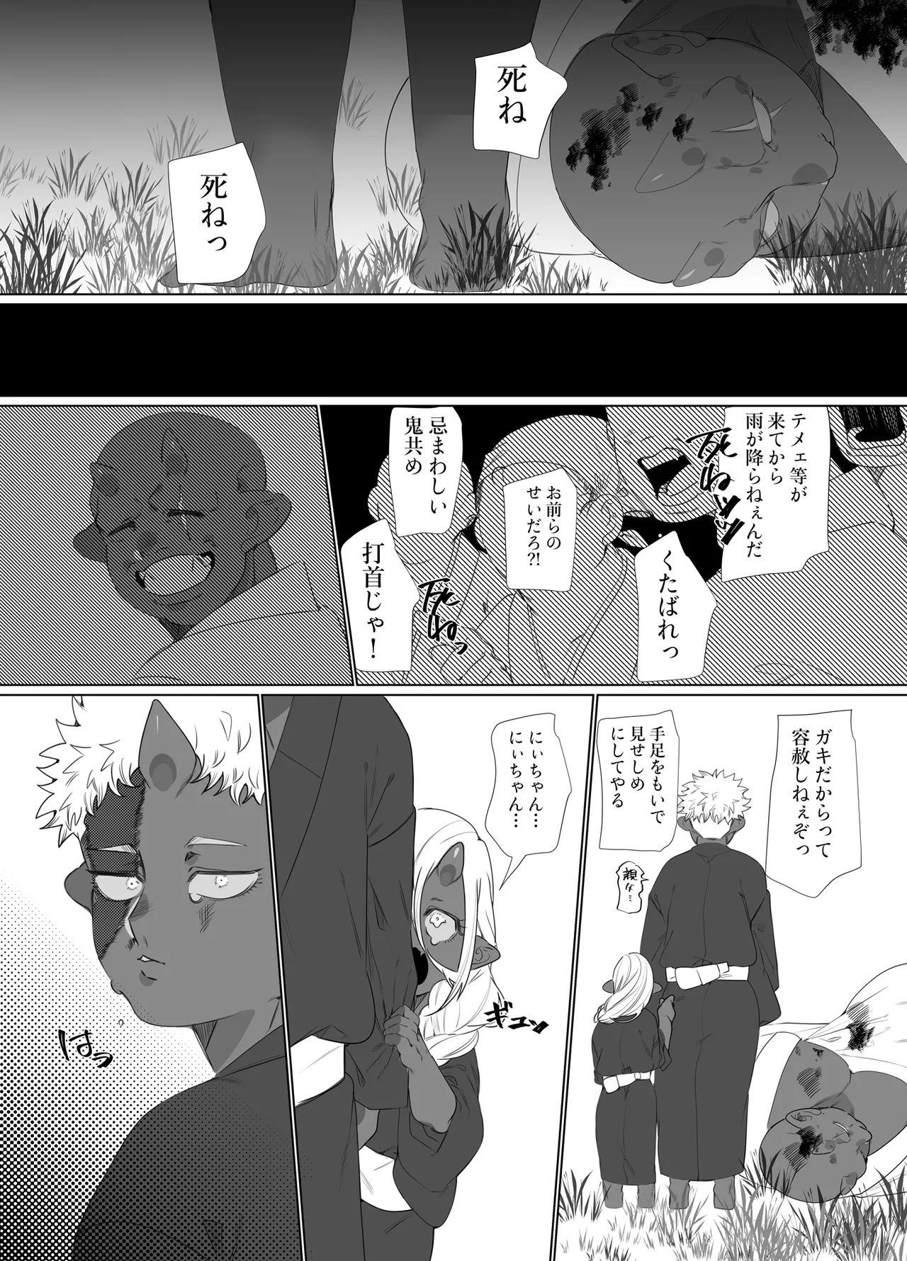 でかつよ鬼ぃさんのお嫁さんになった女の子の桃太郎 Page.55