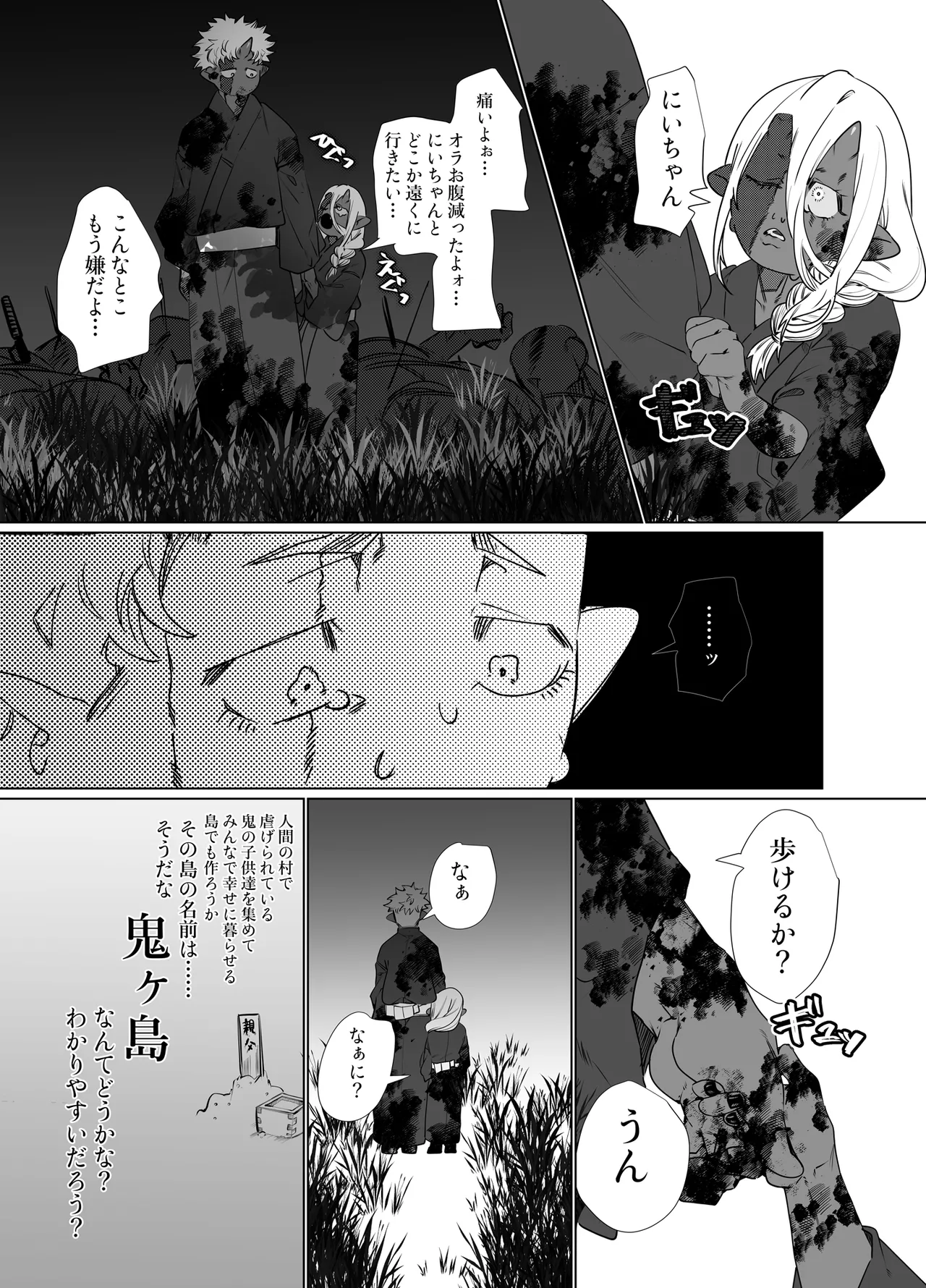 でかつよ鬼ぃさんのお嫁さんになった女の子の桃太郎 Page.57