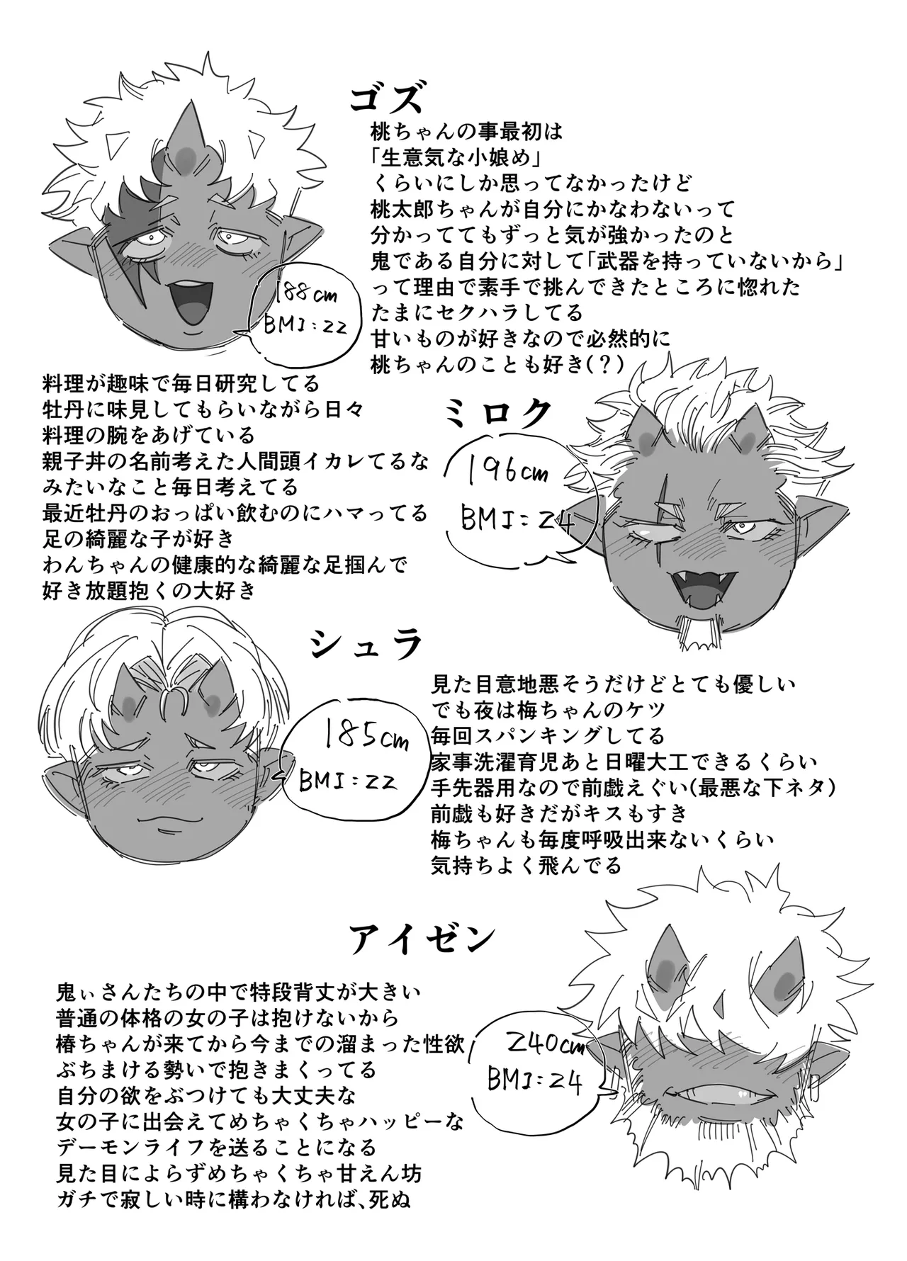 でかつよ鬼ぃさんのお嫁さんになった女の子の桃太郎 Page.58