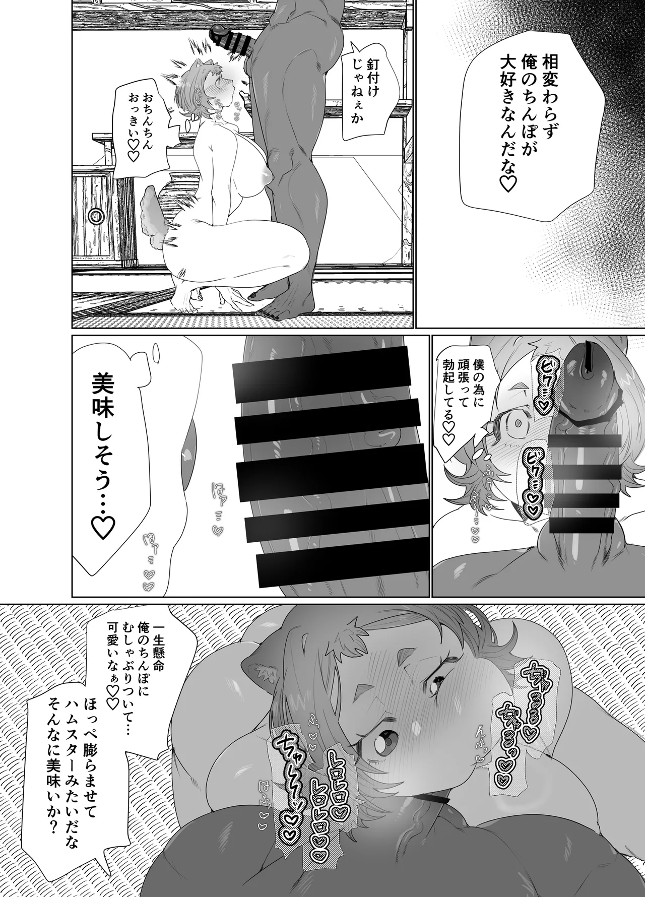でかつよ鬼ぃさんのお嫁さんになった女の子の桃太郎 Page.6