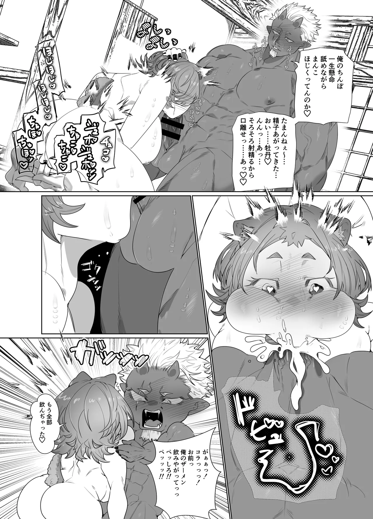 でかつよ鬼ぃさんのお嫁さんになった女の子の桃太郎 Page.8