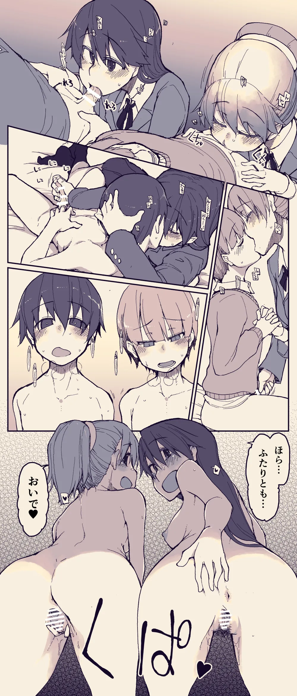 ダブル姉弟で近親相姦しちゃうぞー！ Page.2