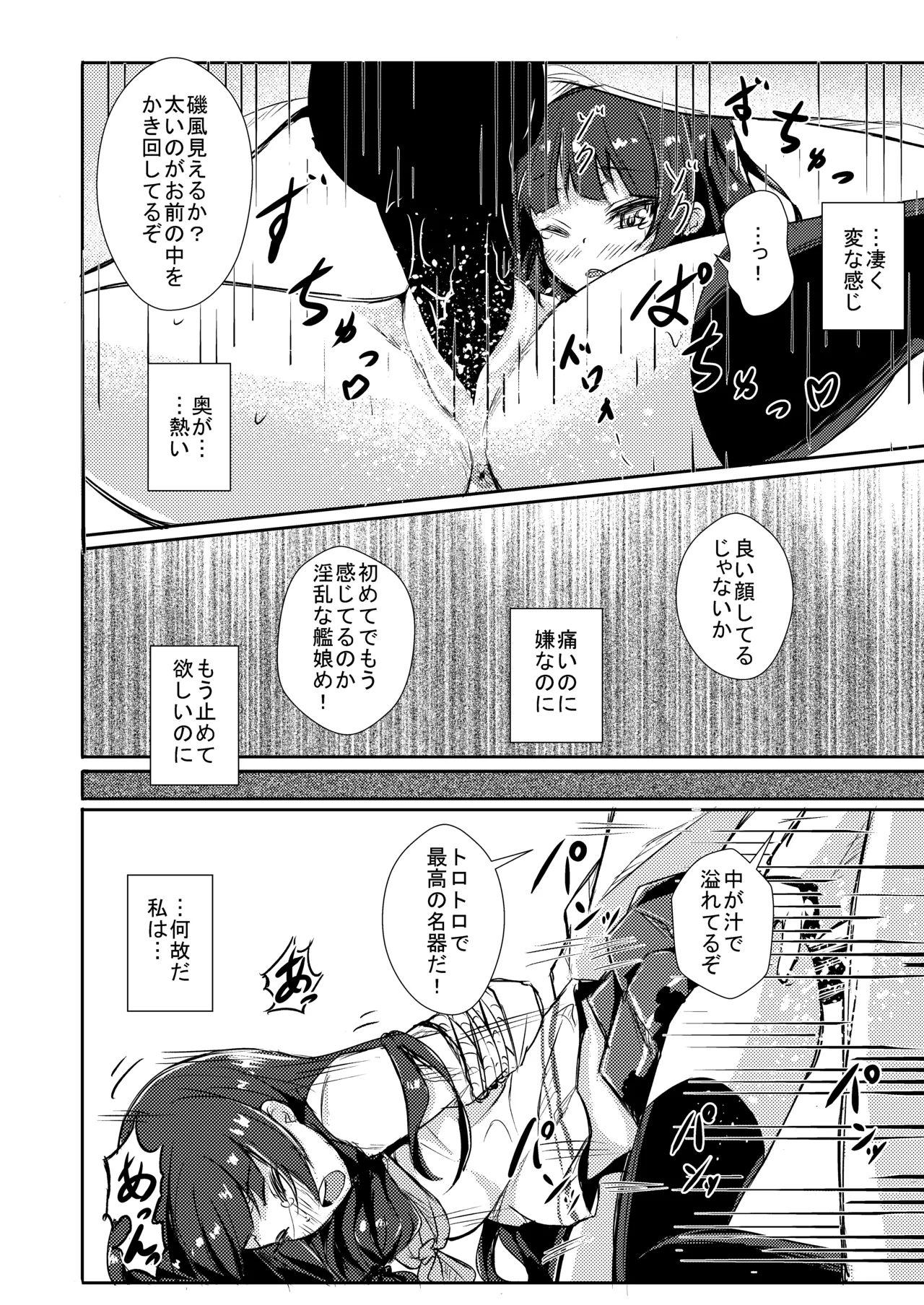 どうした司令!? Page.12