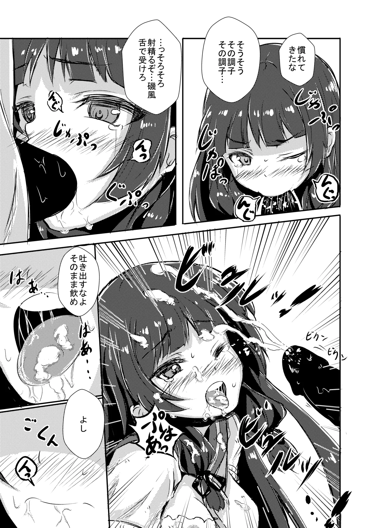 どうした司令!? Page.7