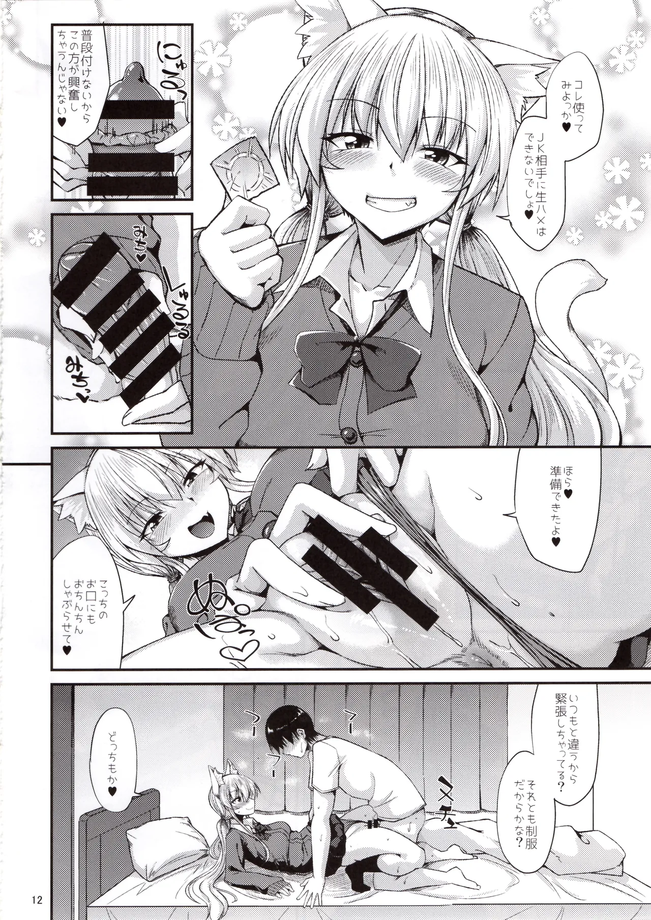 猫耳お姉さんと制服コスでにゃんにゃん Page.13