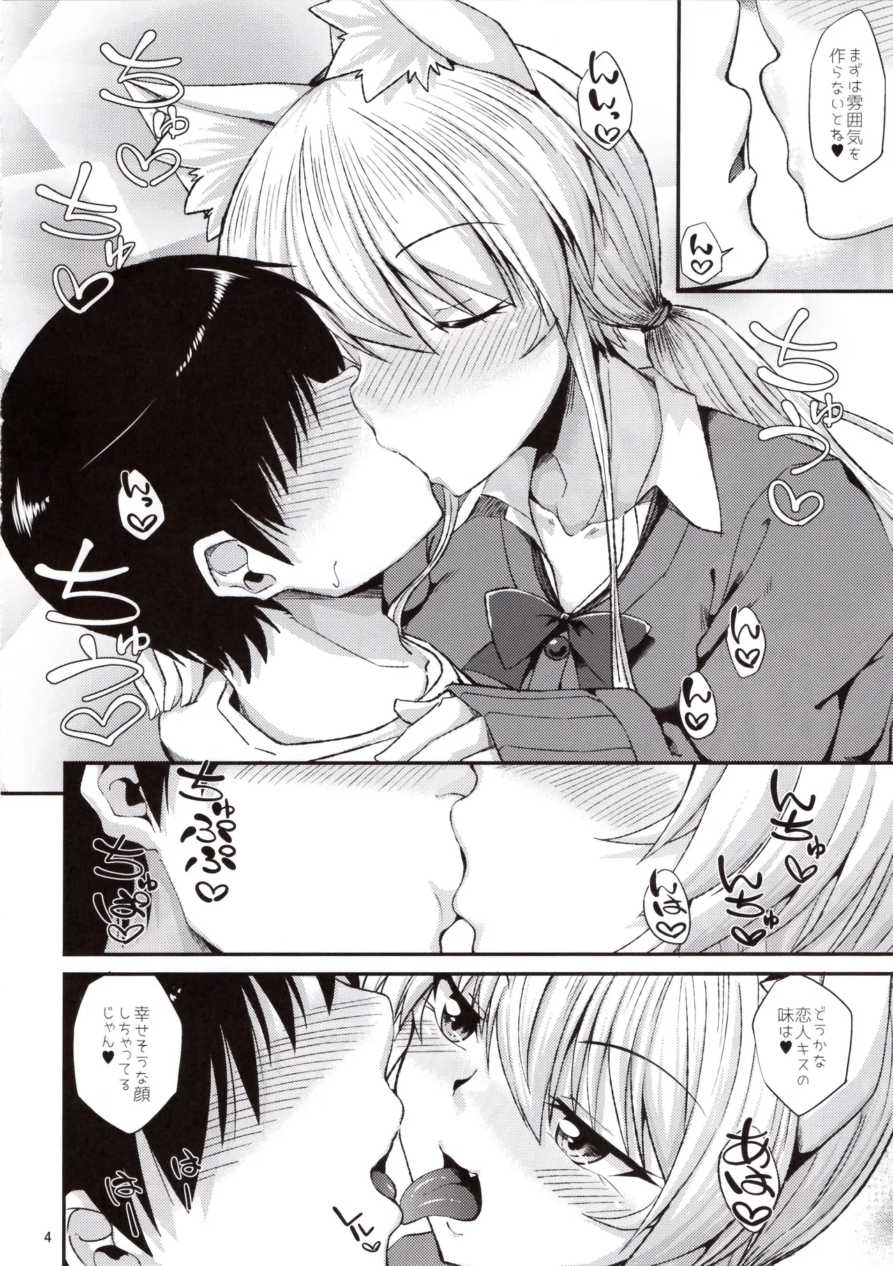 猫耳お姉さんと制服コスでにゃんにゃん Page.5