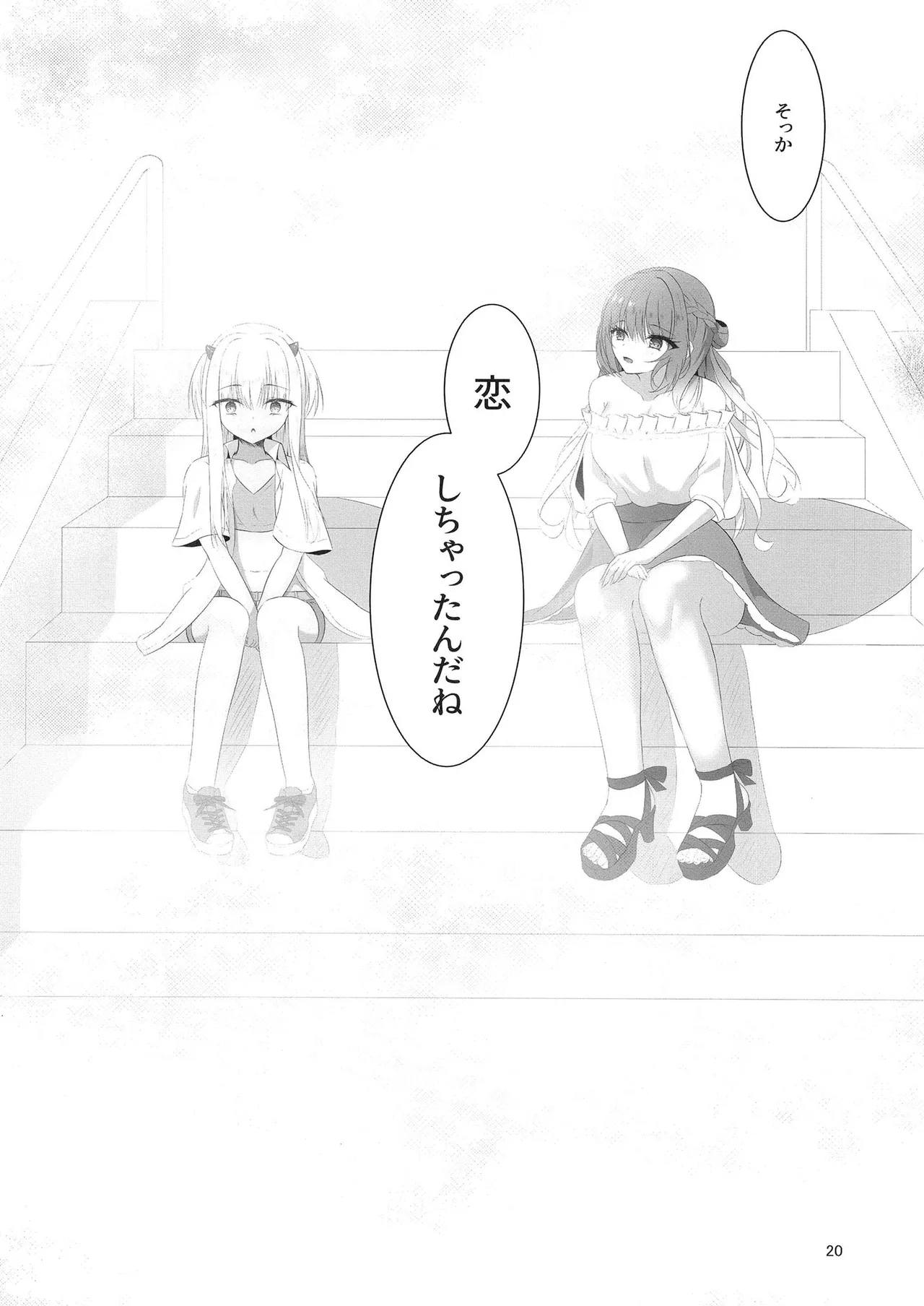 憎き魔王……のはずなのに―― Page.19
