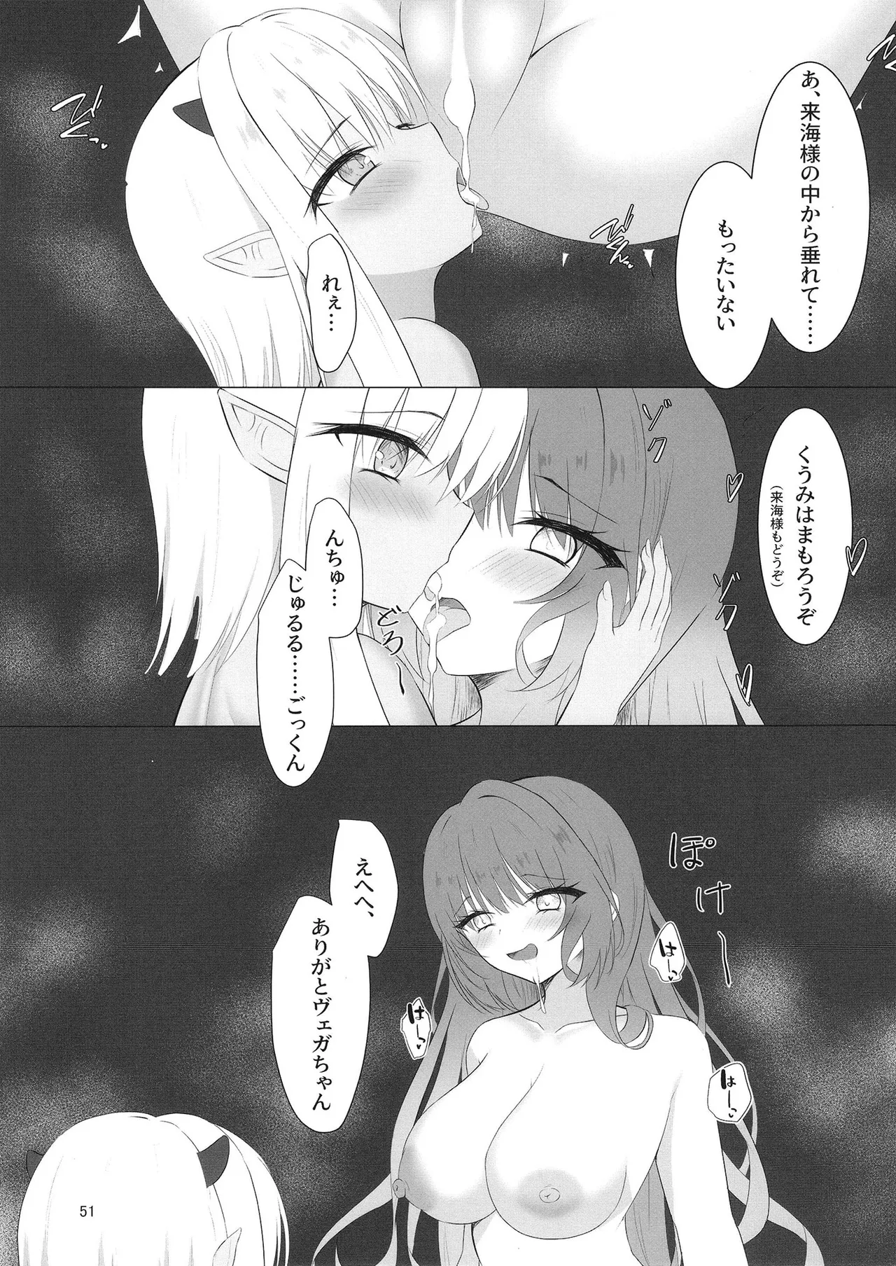 憎き魔王……のはずなのに―― Page.50