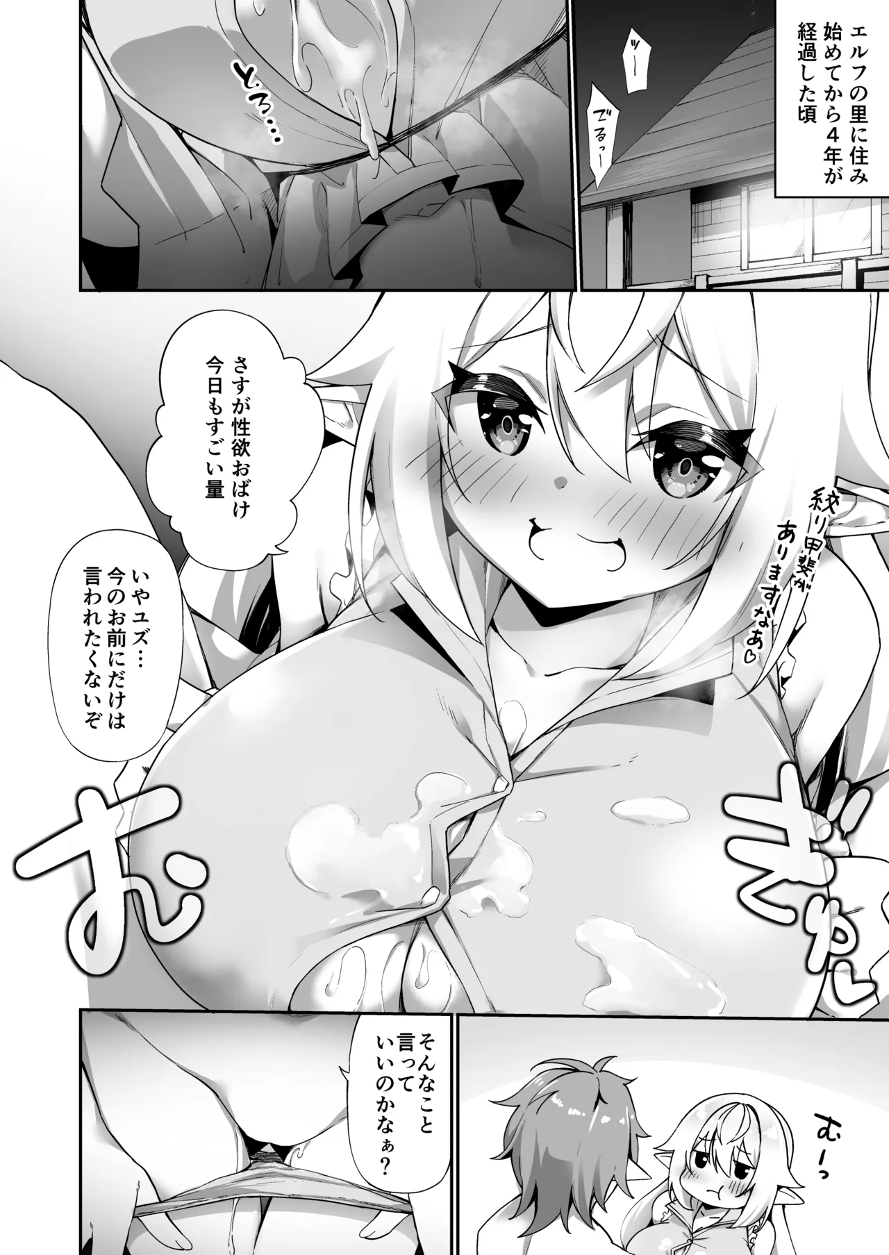 ユズとシズキのおせっせミニ漫画
