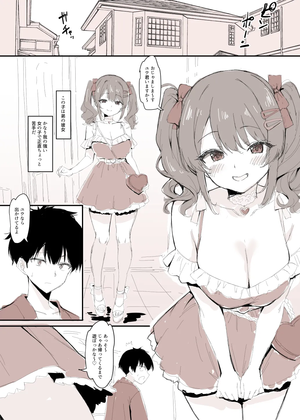 年下のギャルに暇だから童貞奪われる漫画