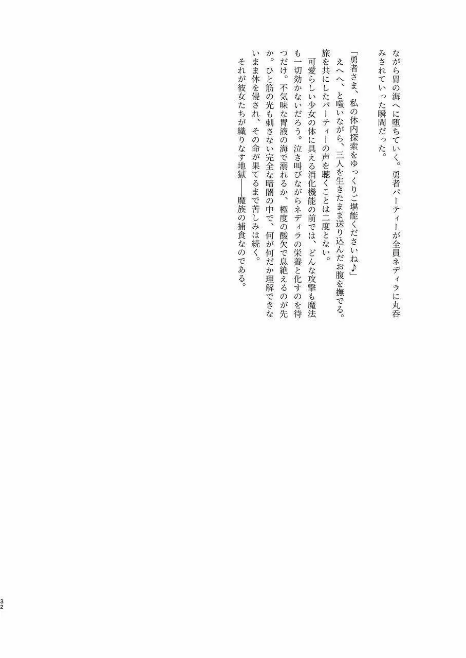 体内・肉壁合同誌 腸内会誌7 Page.32
