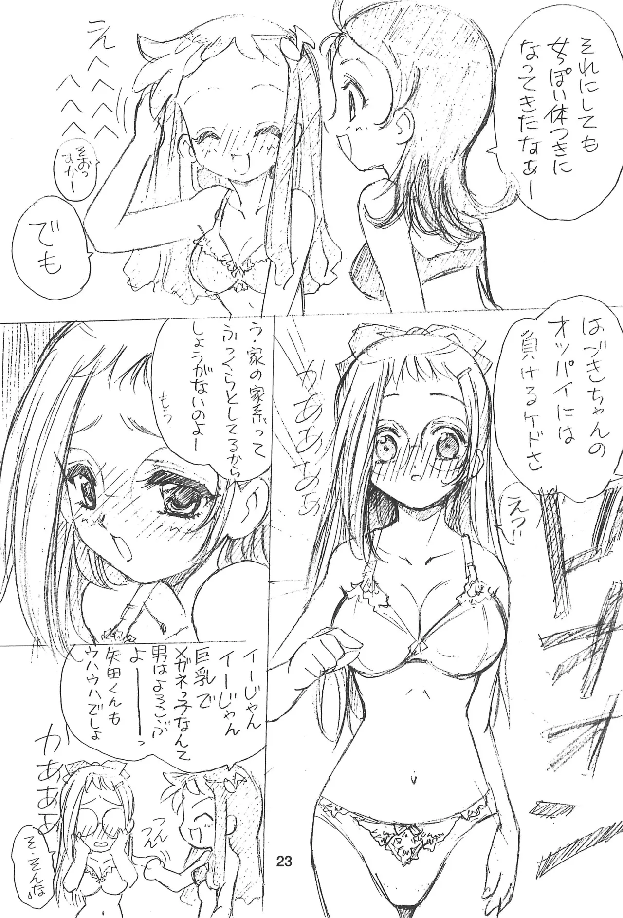 むかつき帝国3 Page.23