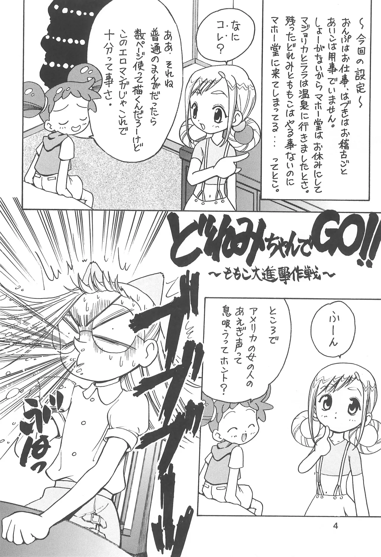 むかつき帝国3 Page.4