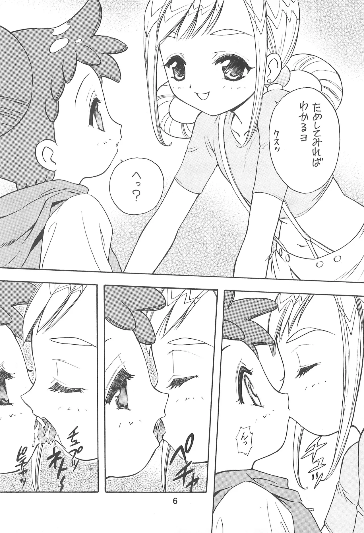 むかつき帝国3 Page.6