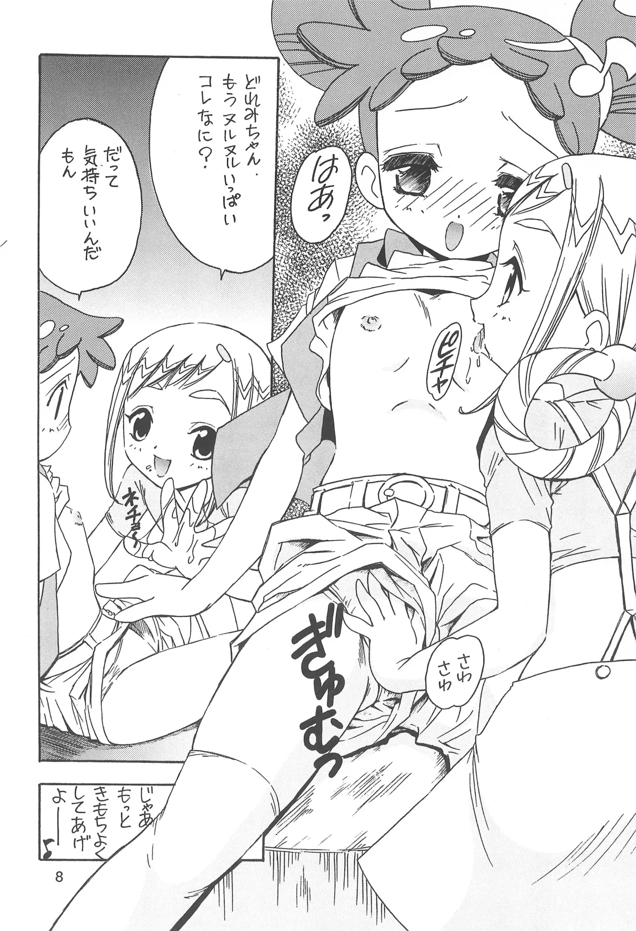 むかつき帝国3 Page.8