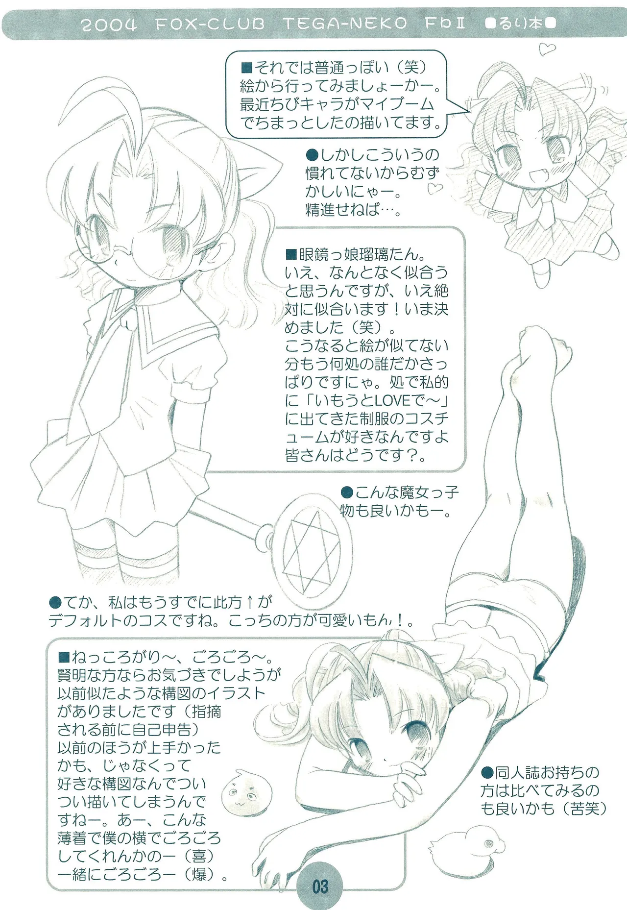 TEGA-NEKO Fb II Page.3