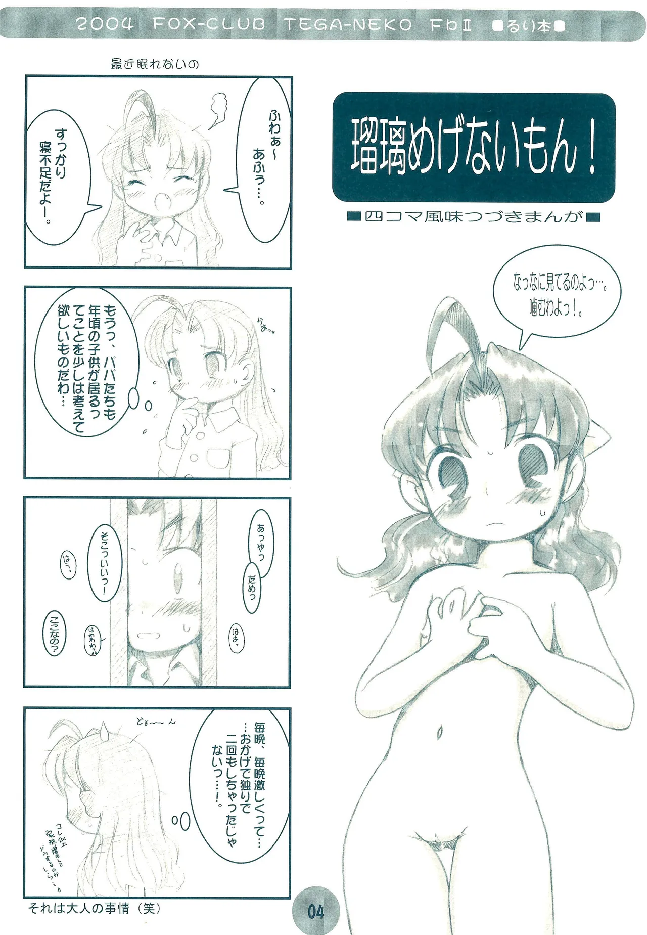 TEGA-NEKO Fb II Page.4