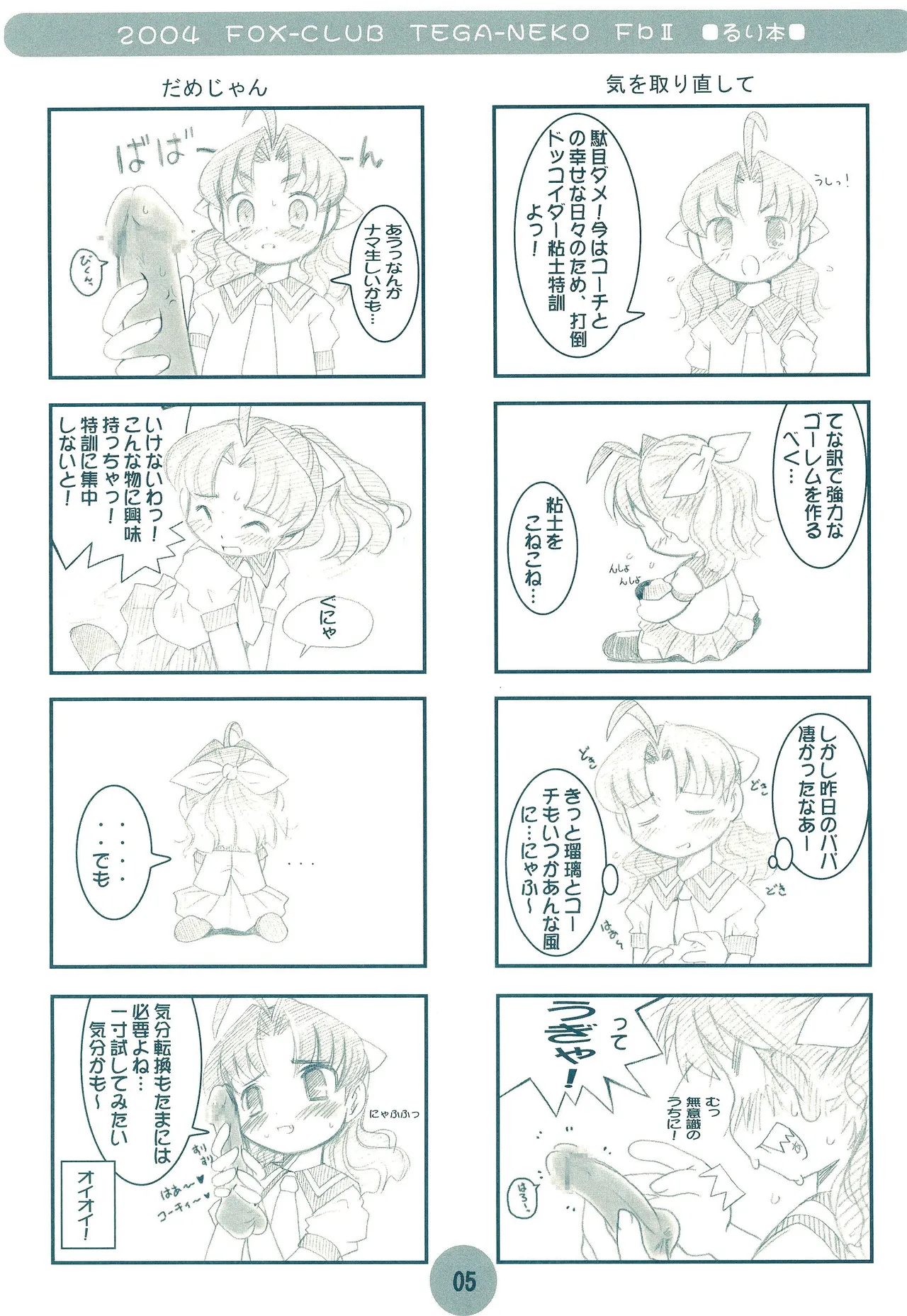 TEGA-NEKO Fb II Page.5