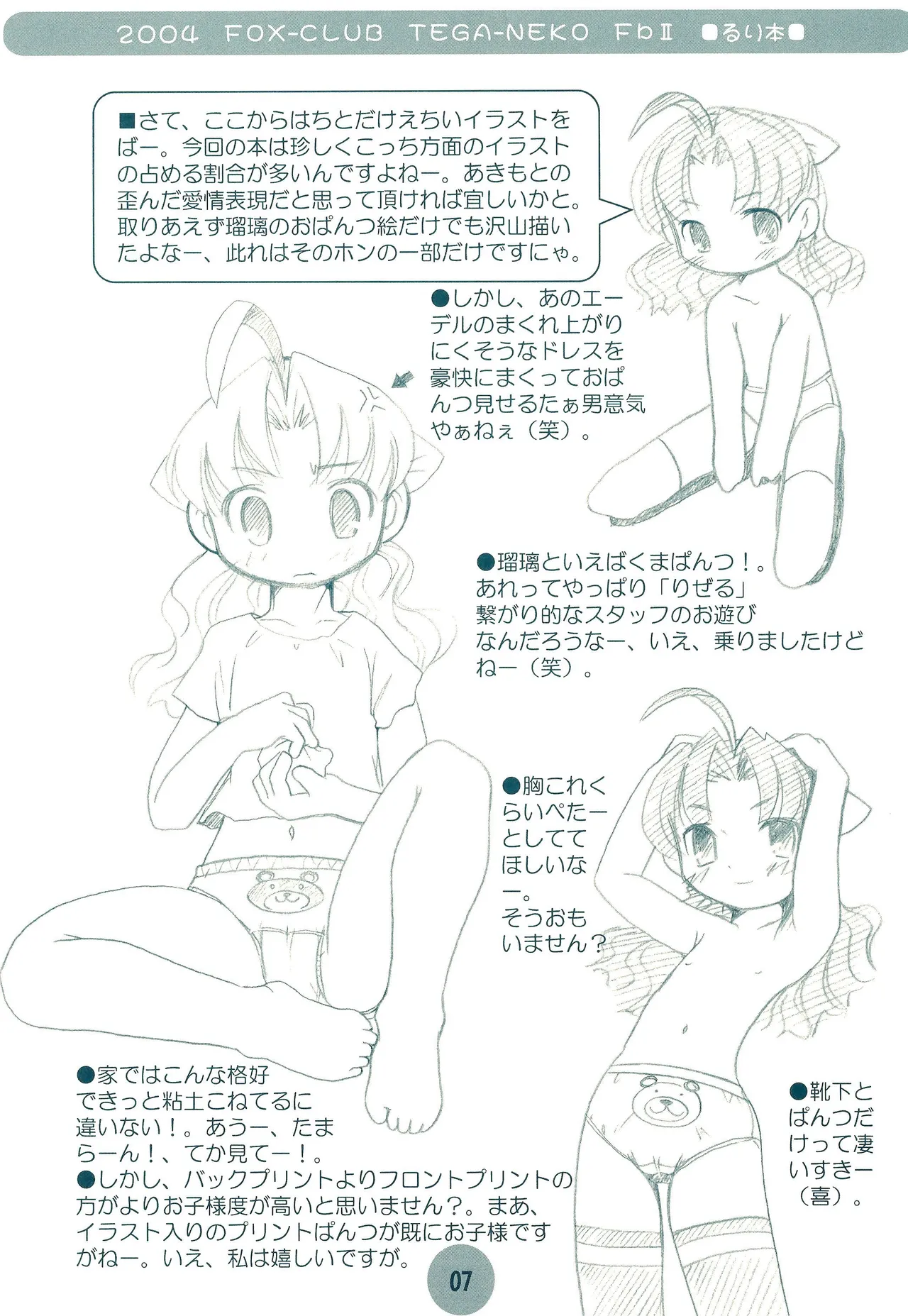 TEGA-NEKO Fb II Page.7