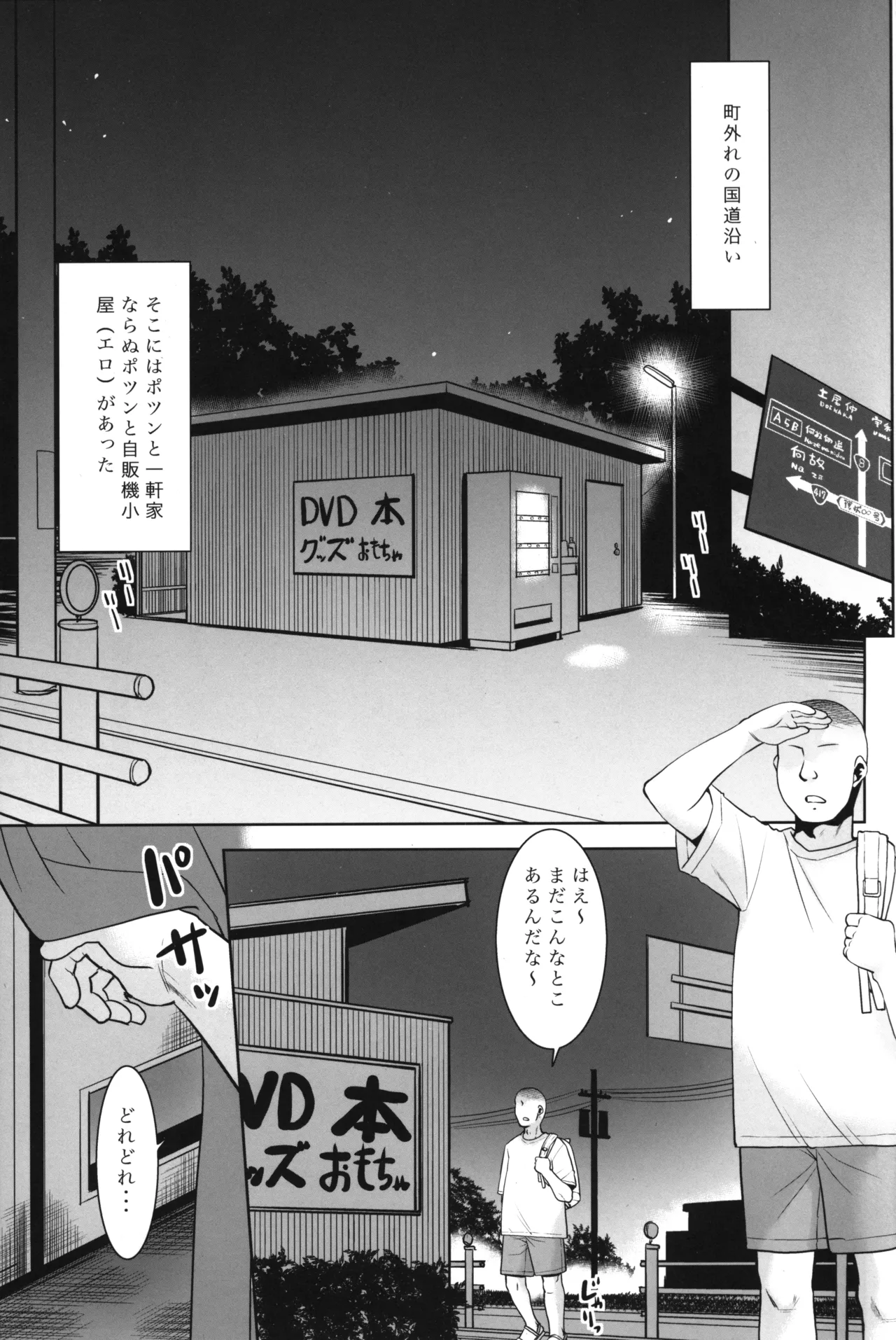 大人向けじどー販売機。 Page.2