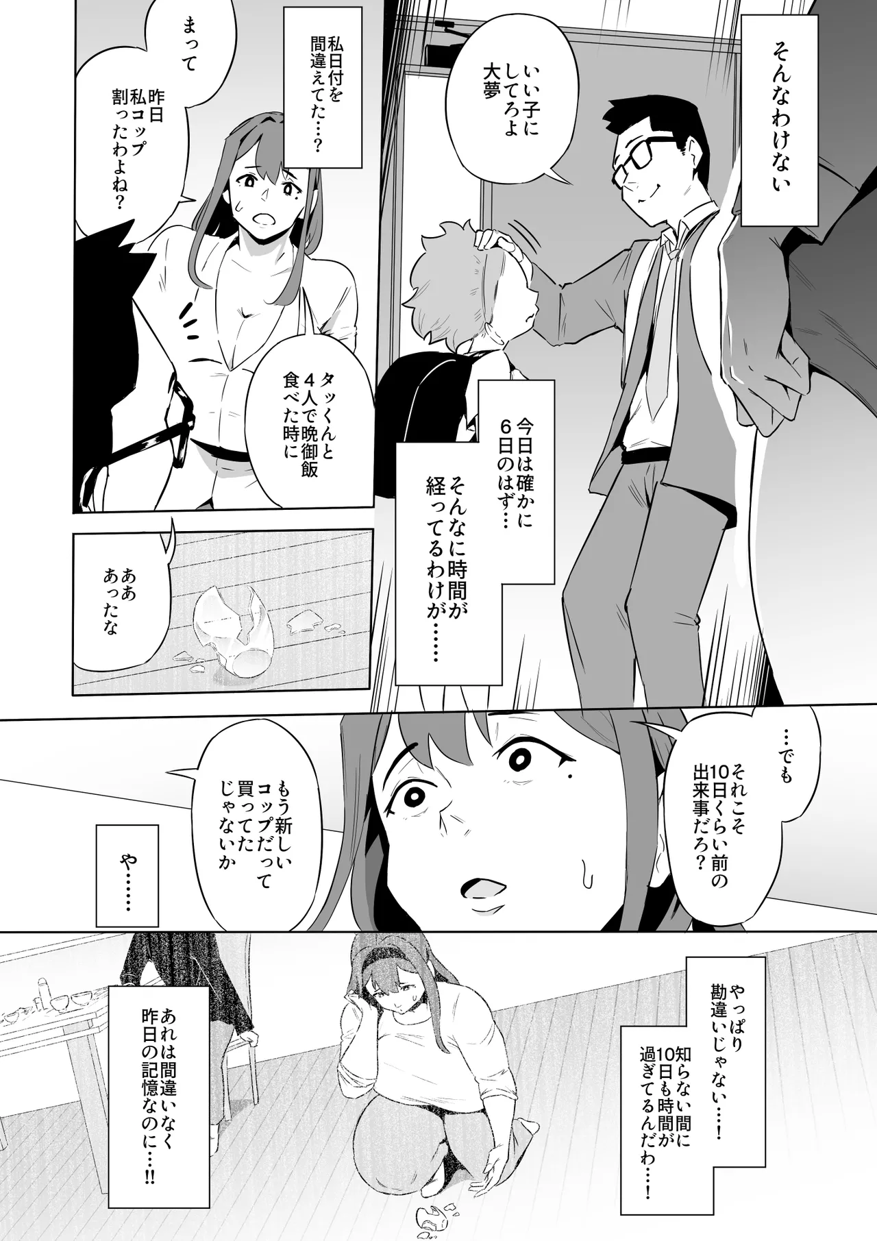 ヒーローパラノイア 後編 Page.107