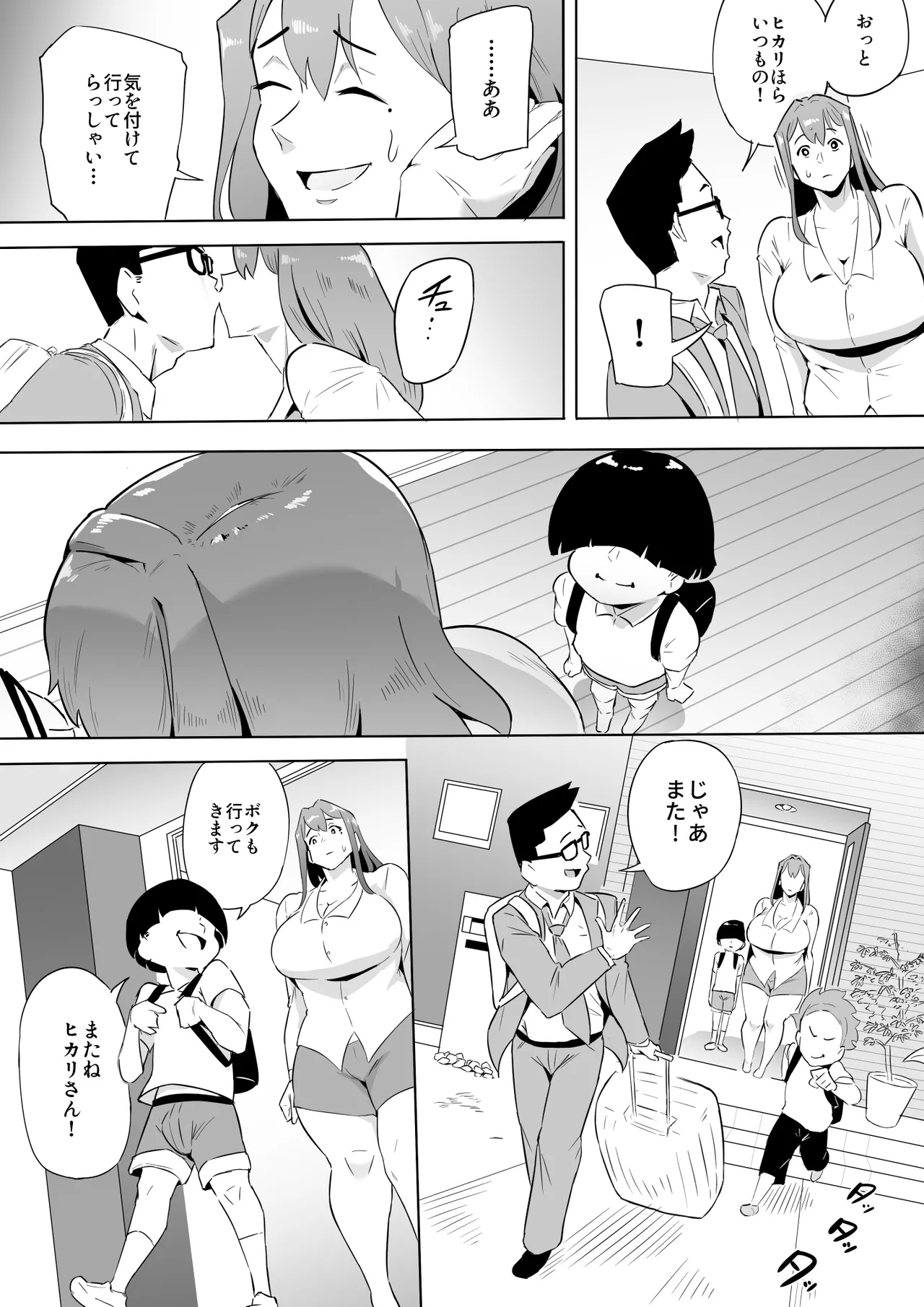 ヒーローパラノイア 後編 Page.109