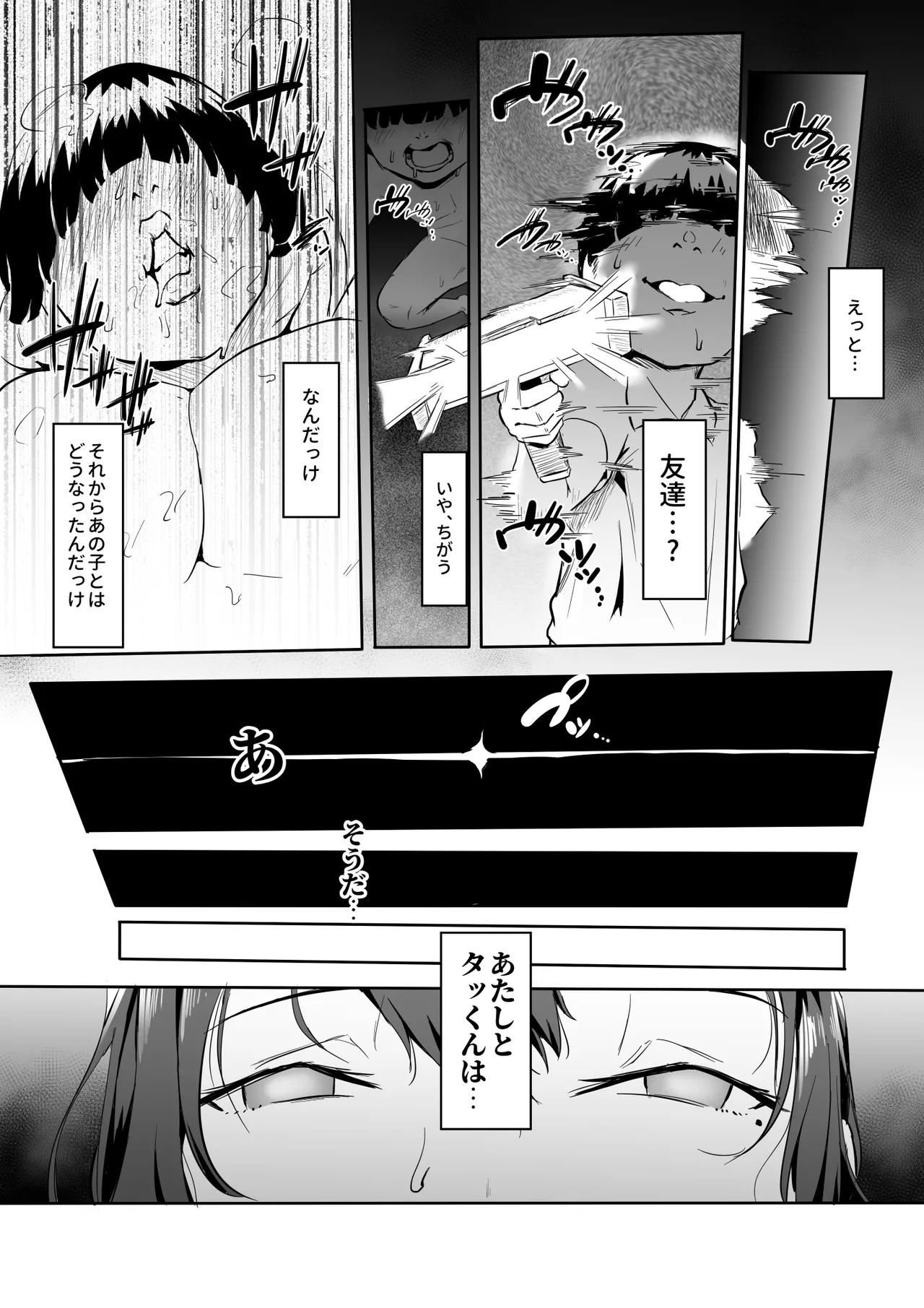 ヒーローパラノイア 後編 Page.12