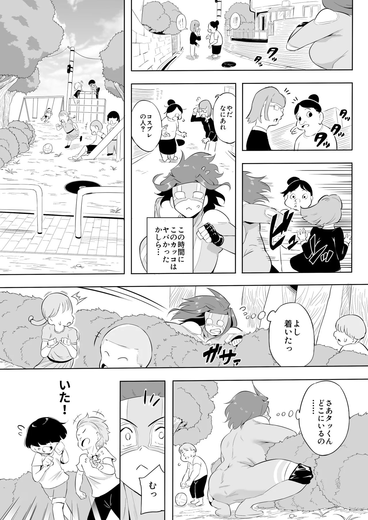 ヒーローパラノイア 後編 Page.140